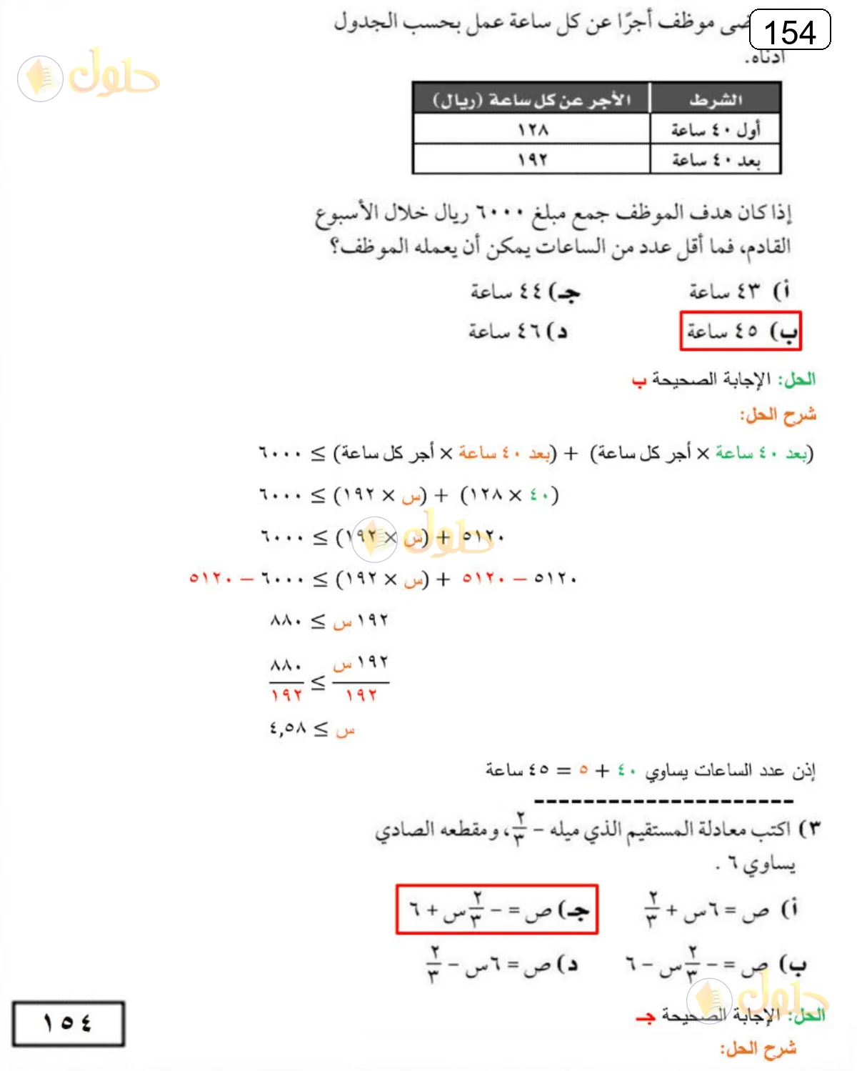 حل الرياضيات للصف الثالث المتوسط صفحة 154 الجزء 2