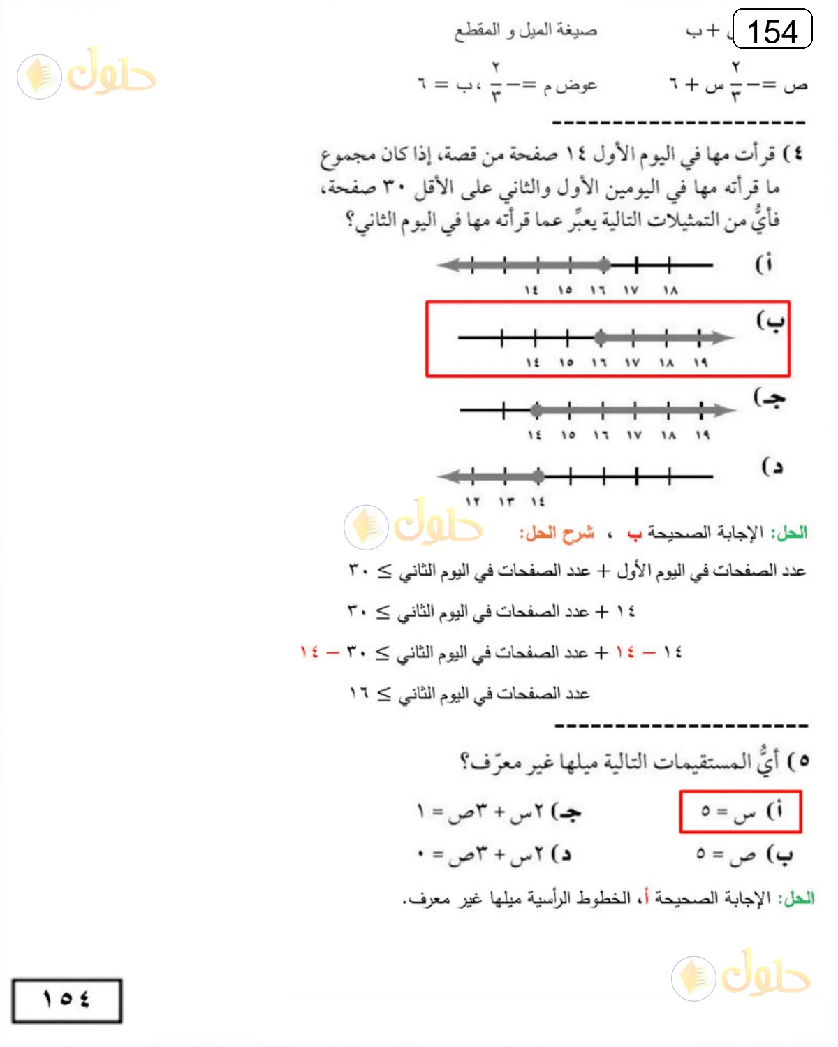 حل الرياضيات للصف الثالث المتوسط صفحة 154 الجزء 3