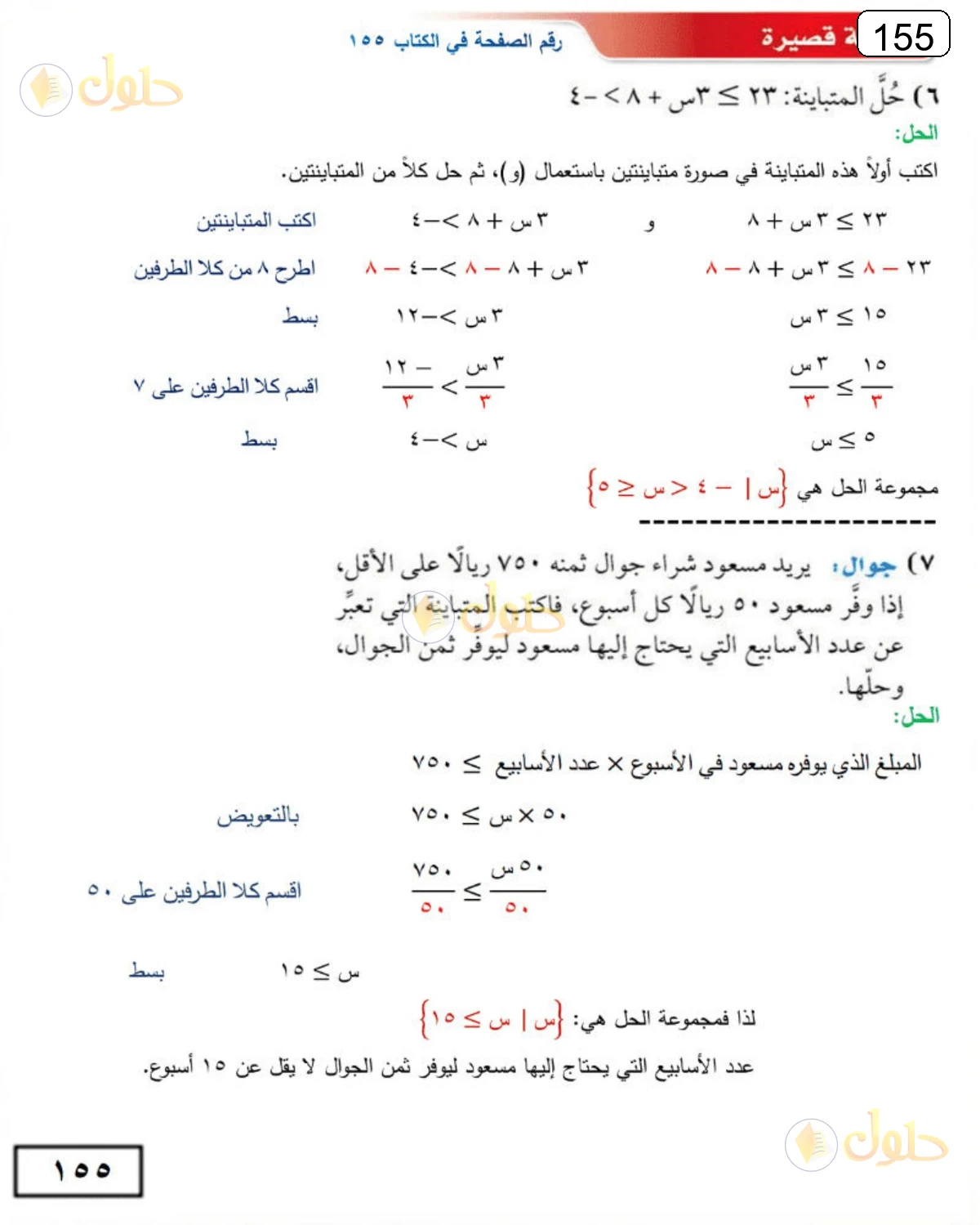 حل الرياضيات للصف الثالث المتوسط صفحة 155 الجزء 1