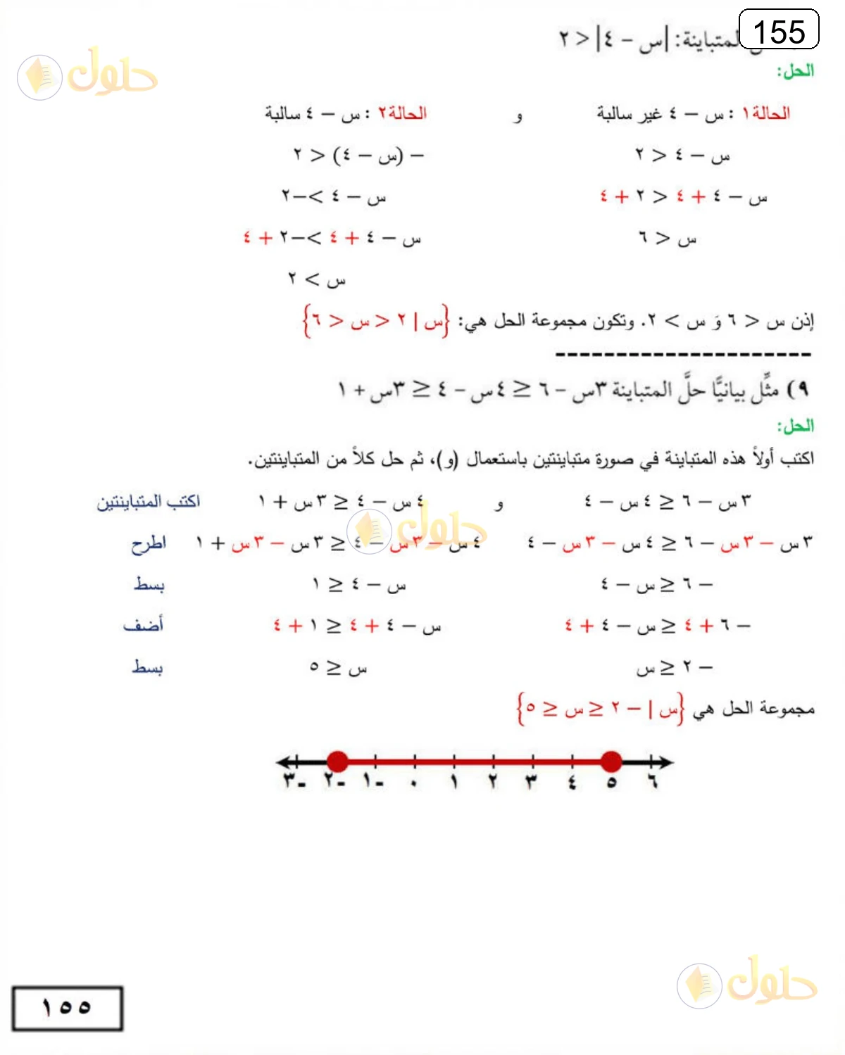 حل الرياضيات للصف الثالث المتوسط صفحة 155 الجزء 2
