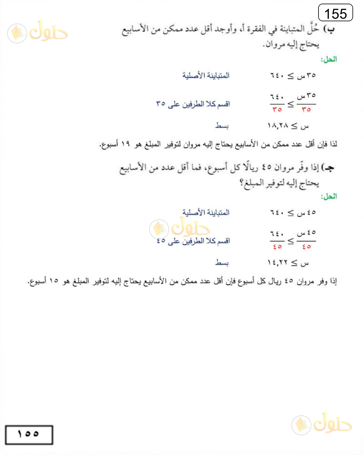 حل الرياضيات للصف الثالث المتوسط صفحة 155 الجزء 4