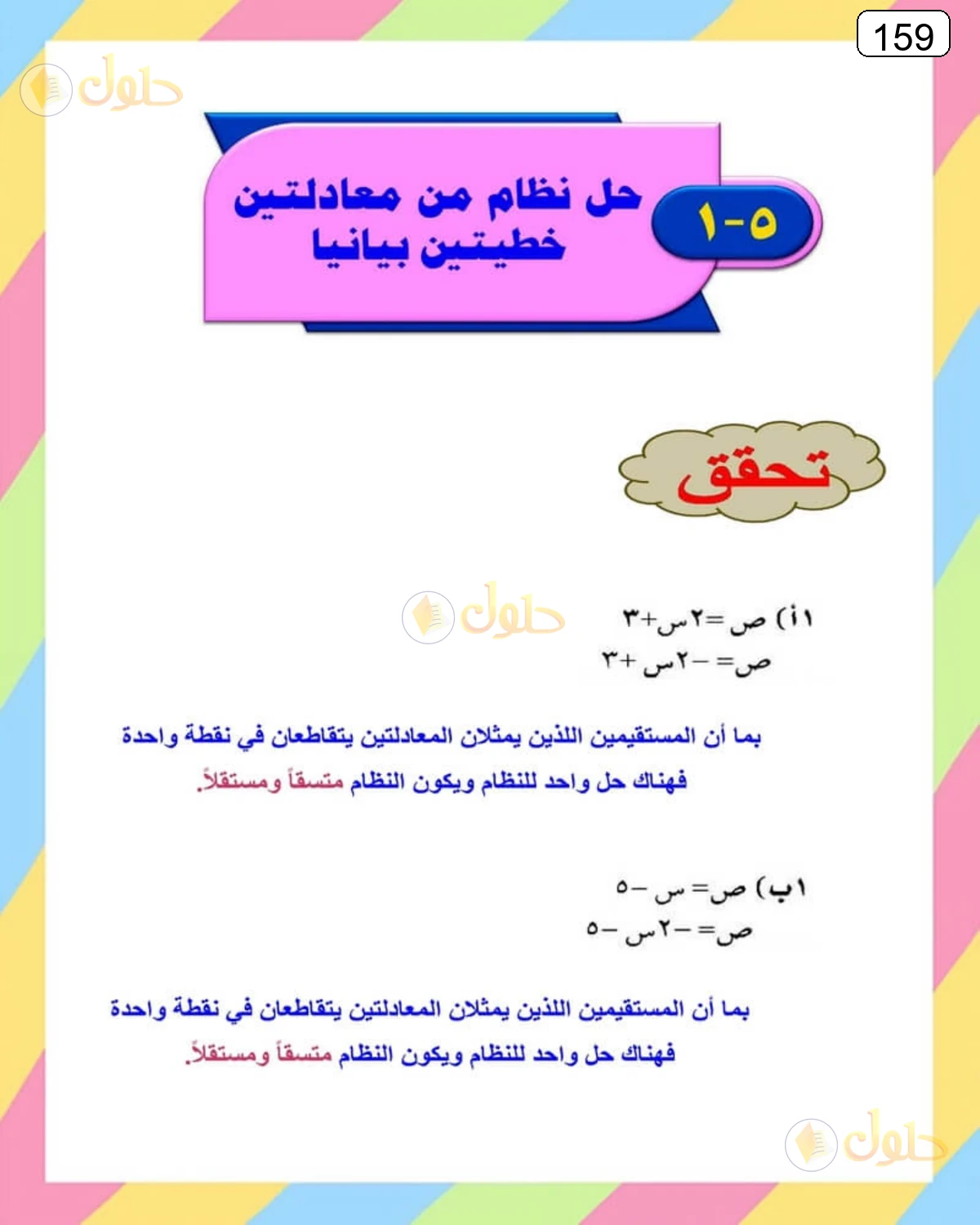 حل الرياضيات للصف الثالث المتوسط صفحة 159 الجزء 1