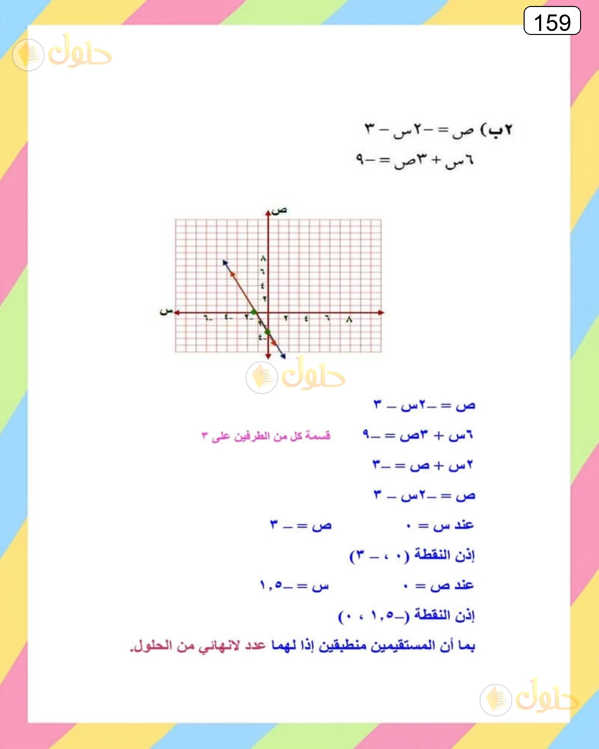 حل الرياضيات للصف الثالث المتوسط صفحة 159 الجزء 3