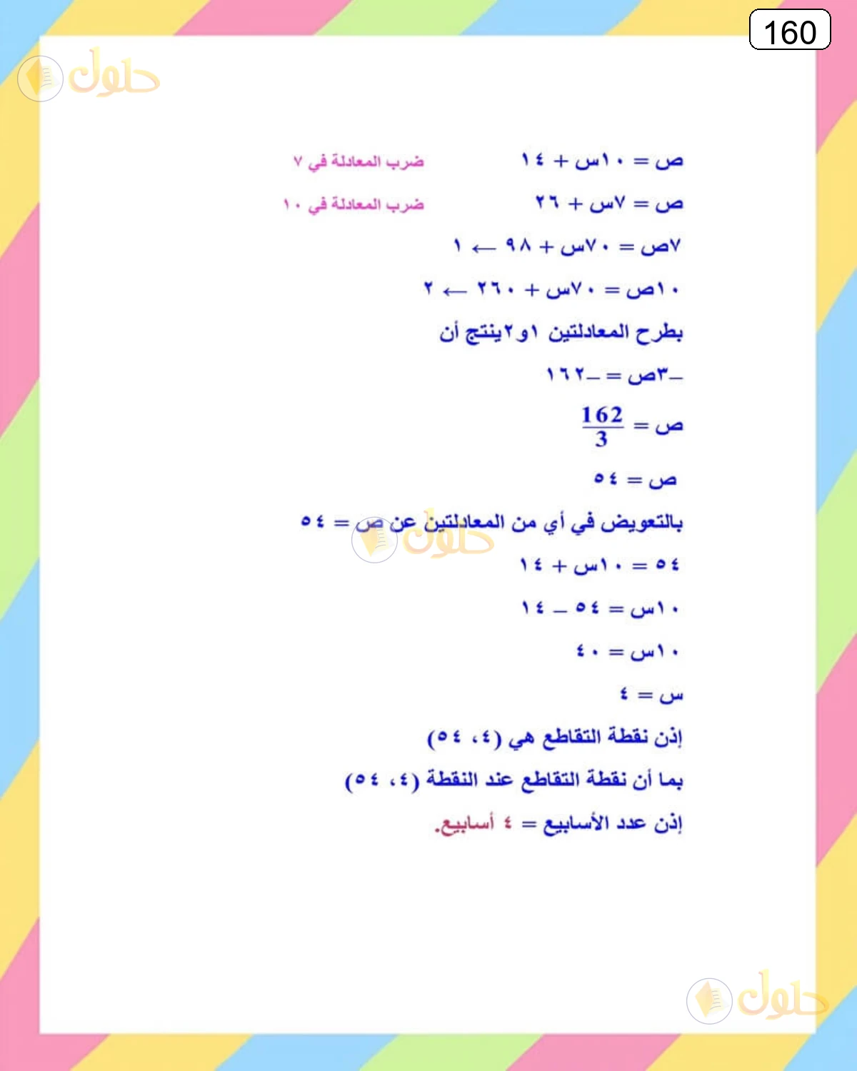 حل الرياضيات للصف الثالث المتوسط صفحة 160 الجزء 2