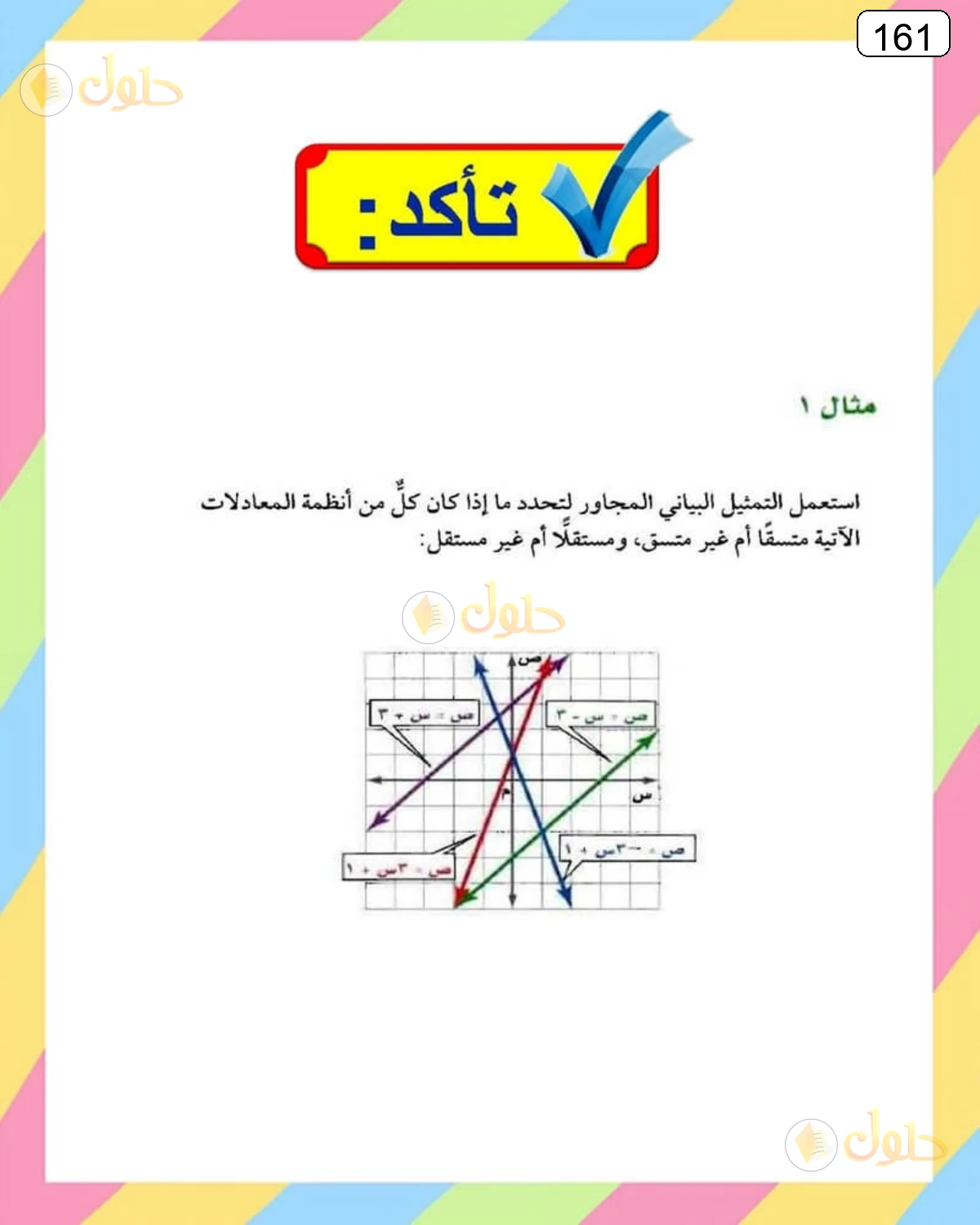 حل الرياضيات للصف الثالث المتوسط صفحة 161 الجزء 1