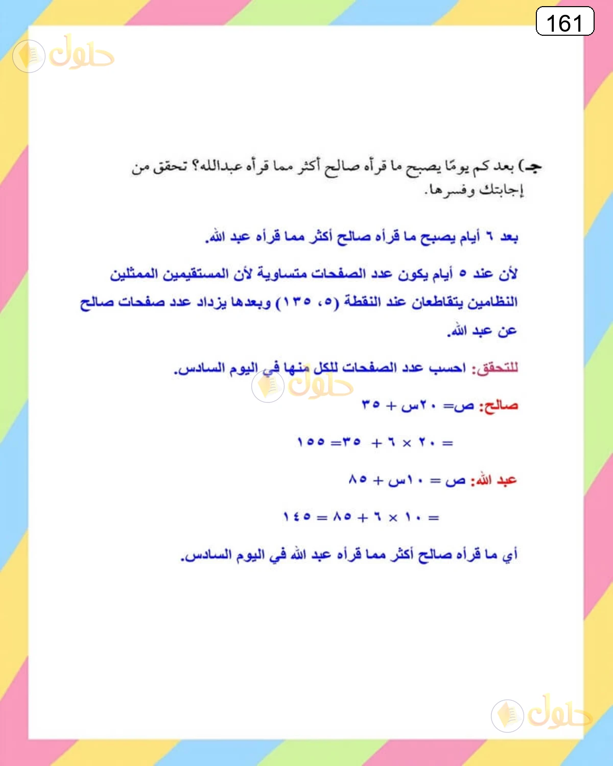 حل الرياضيات للصف الثالث المتوسط صفحة 161 الجزء 10