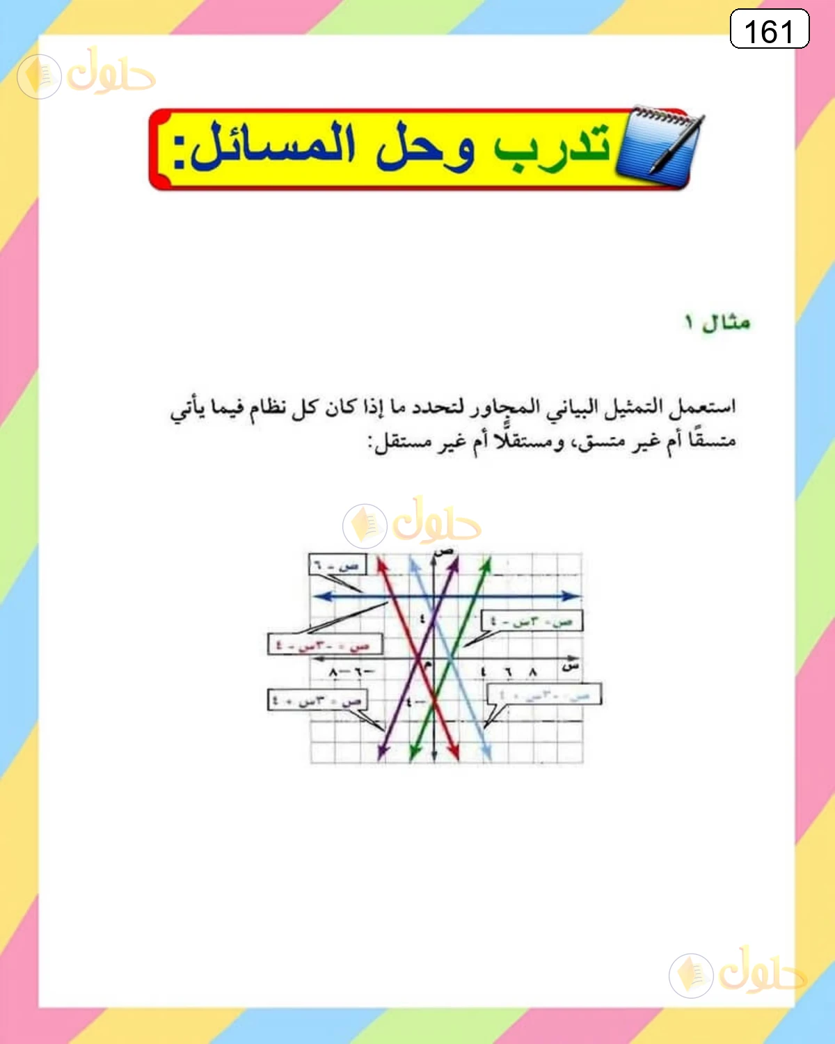 حل الرياضيات للصف الثالث المتوسط صفحة 161 الجزء 11