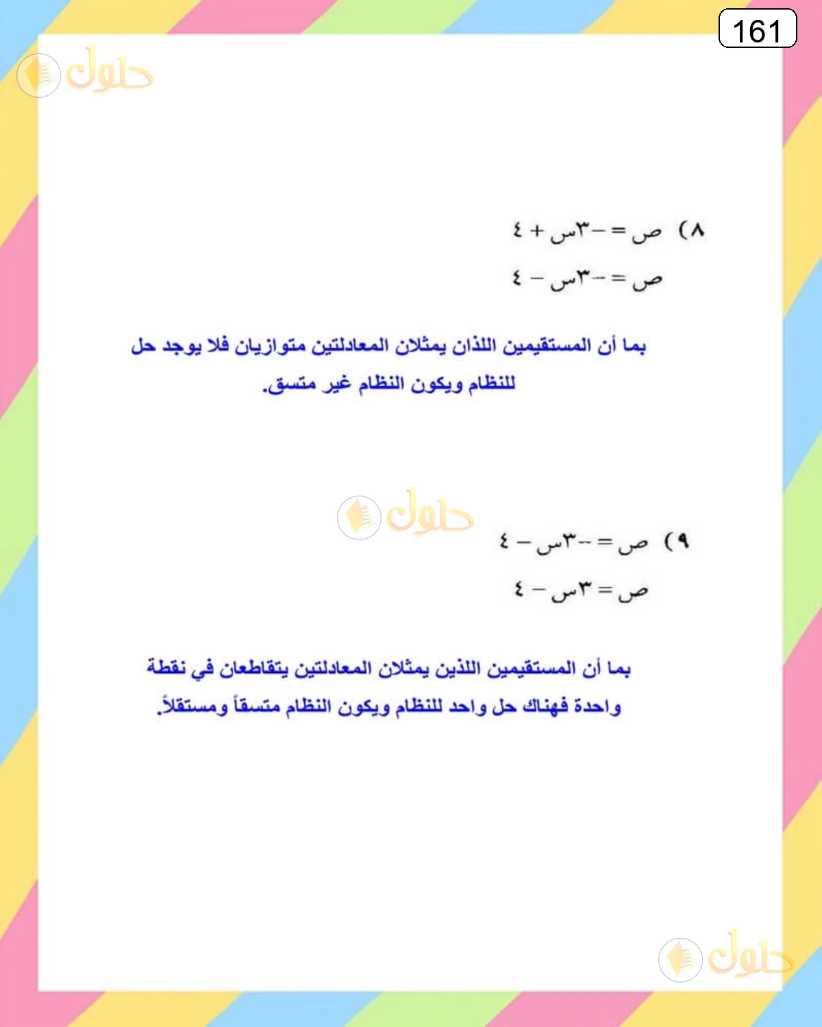 حل الرياضيات للصف الثالث المتوسط صفحة 161 الجزء 12