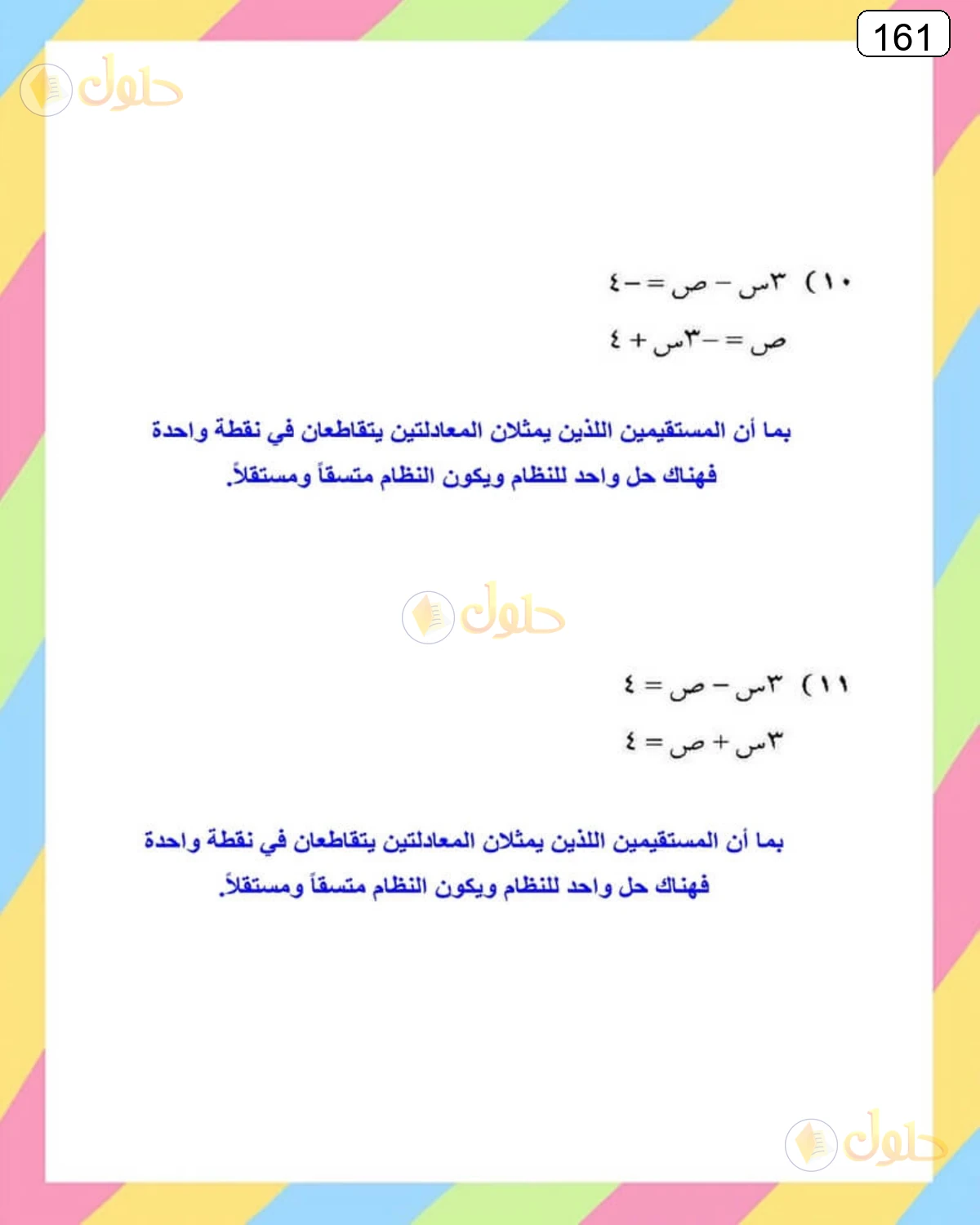 حل الرياضيات للصف الثالث المتوسط صفحة 161 الجزء 13