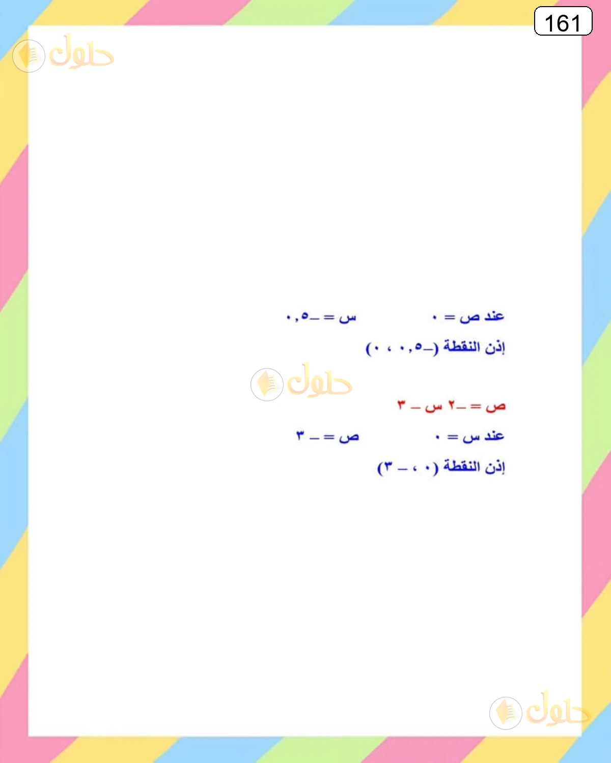 حل الرياضيات للصف الثالث المتوسط صفحة 161 الجزء 15