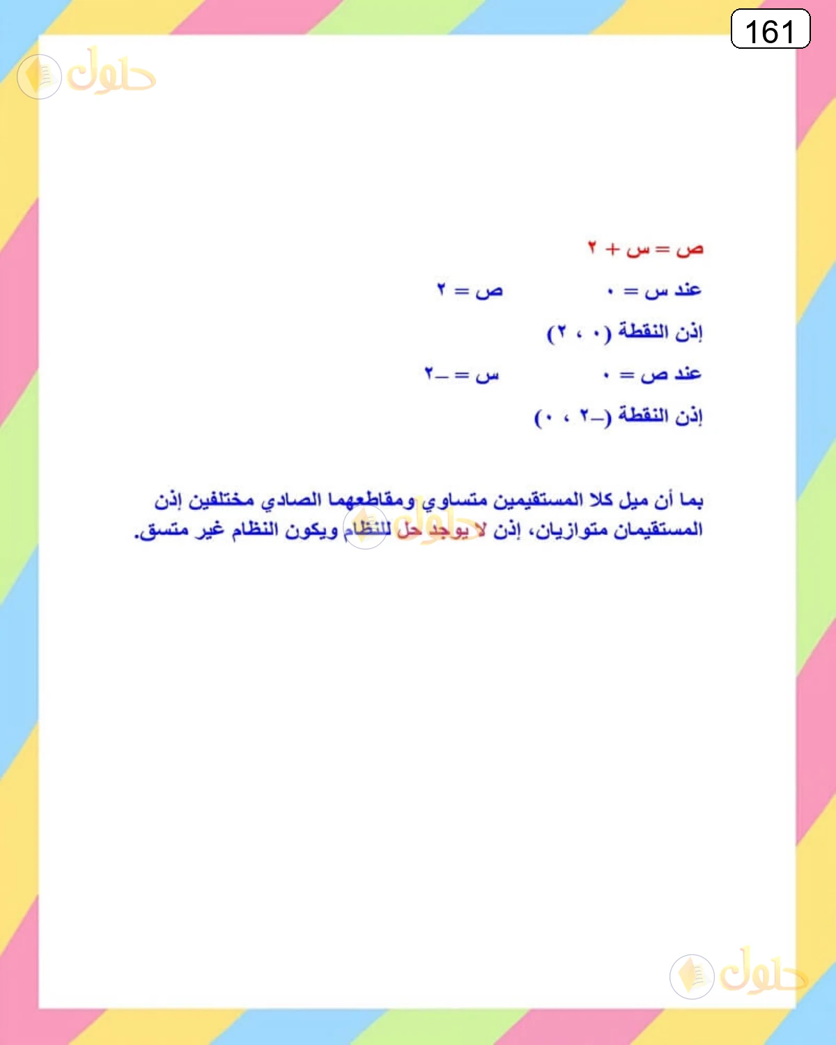 حل الرياضيات للصف الثالث المتوسط صفحة 161 الجزء 17