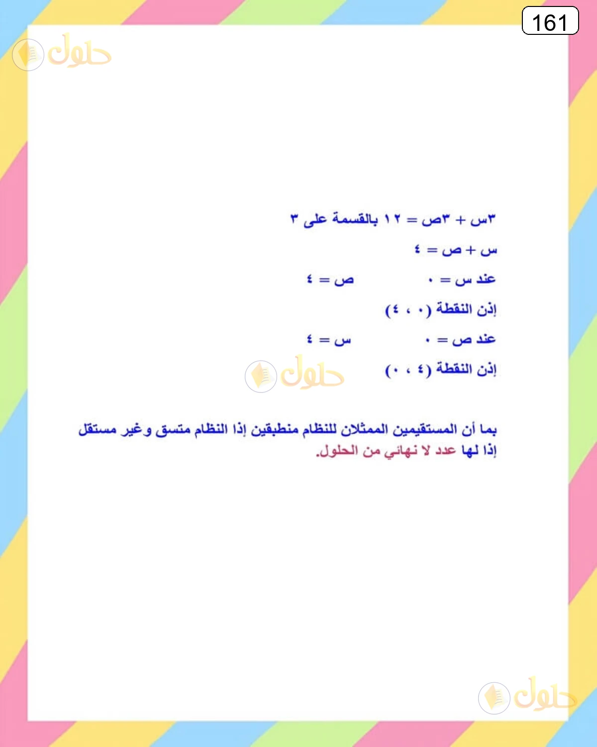 حل الرياضيات للصف الثالث المتوسط صفحة 161 الجزء 19
