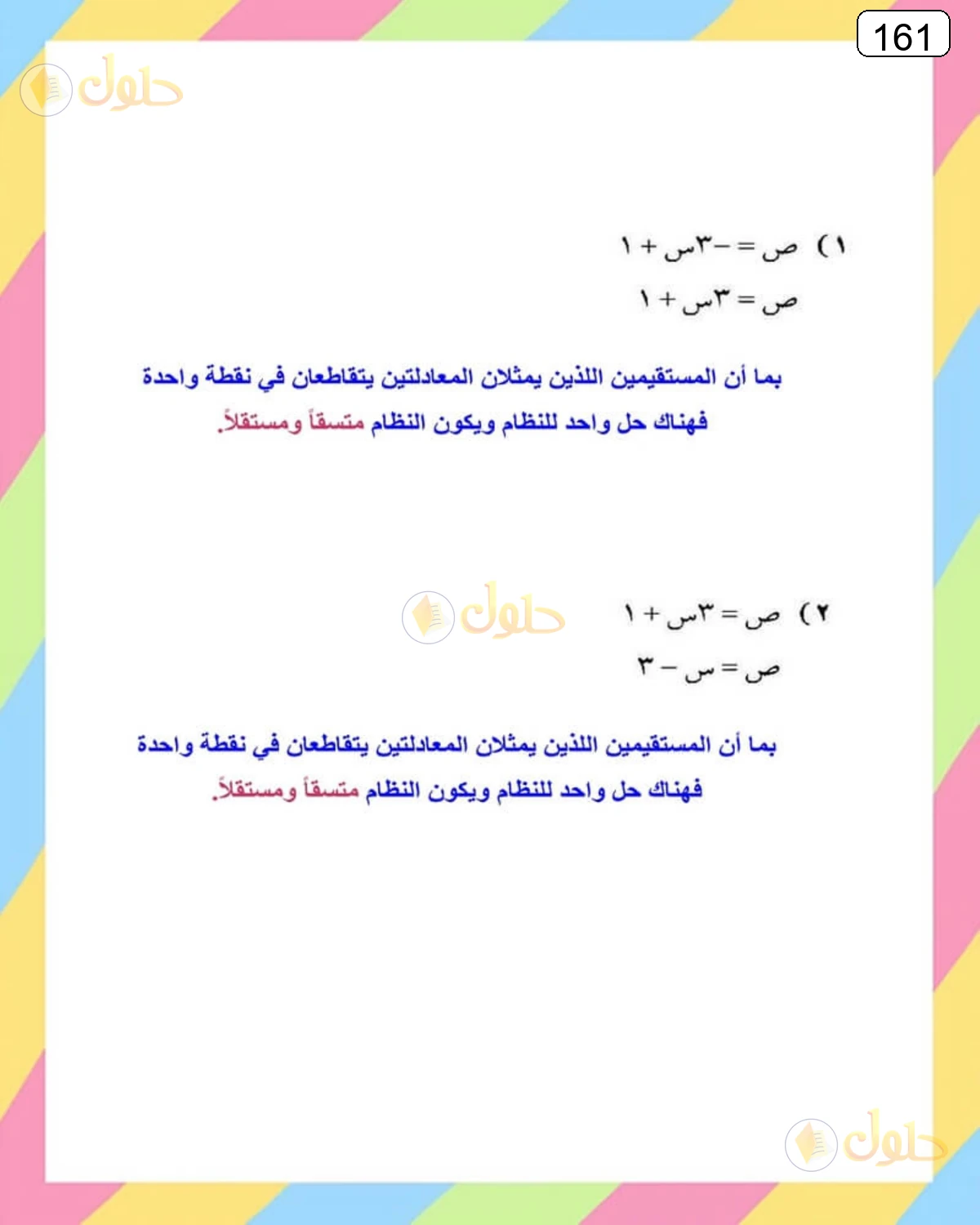 حل الرياضيات للصف الثالث المتوسط صفحة 161 الجزء 2