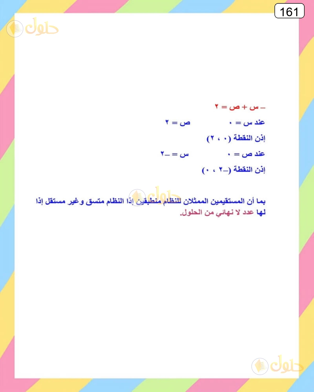 حل الرياضيات للصف الثالث المتوسط صفحة 161 الجزء 21
