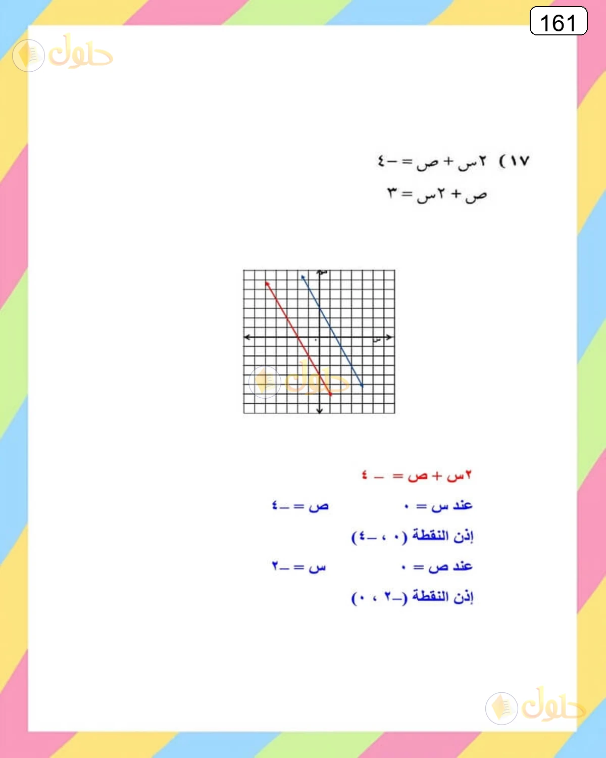 حل الرياضيات للصف الثالث المتوسط صفحة 161 الجزء 23