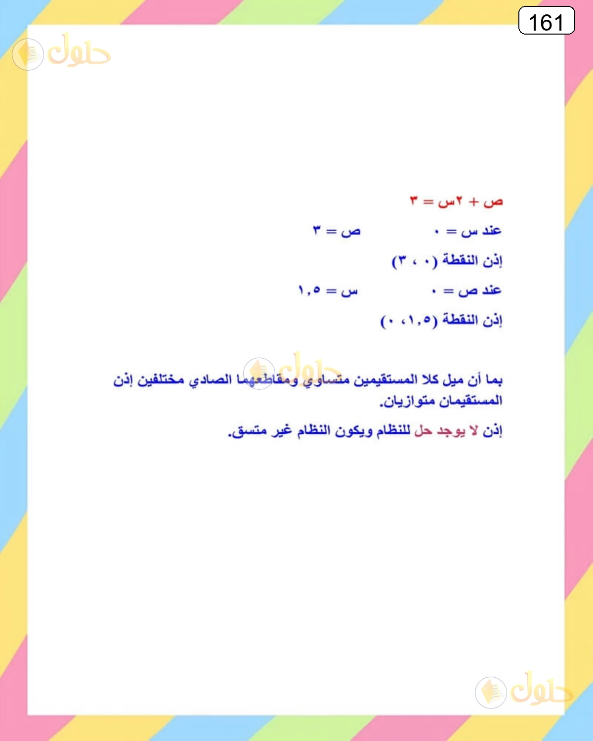 حل الرياضيات للصف الثالث المتوسط صفحة 161 الجزء 24