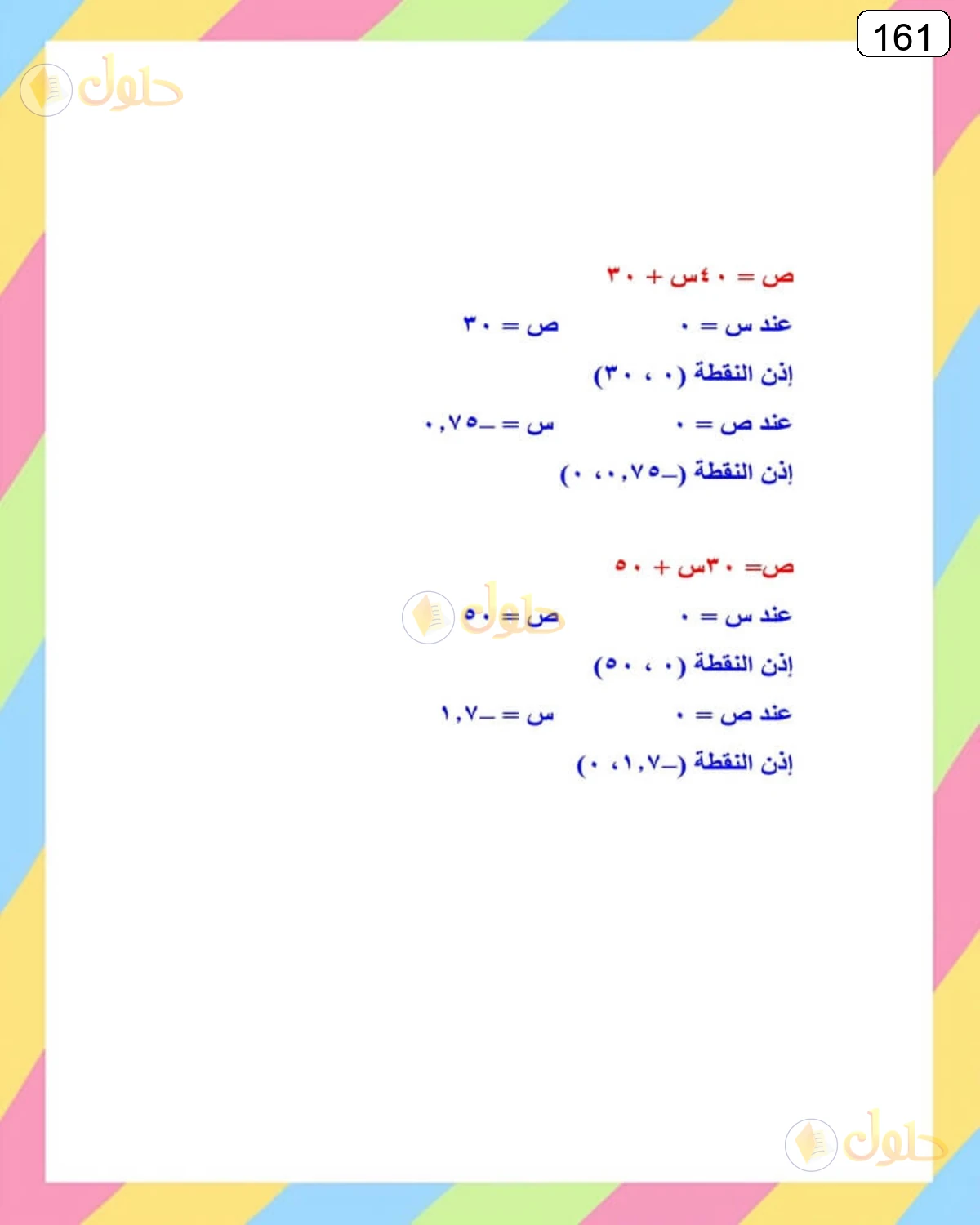 حل الرياضيات للصف الثالث المتوسط صفحة 161 الجزء 26
