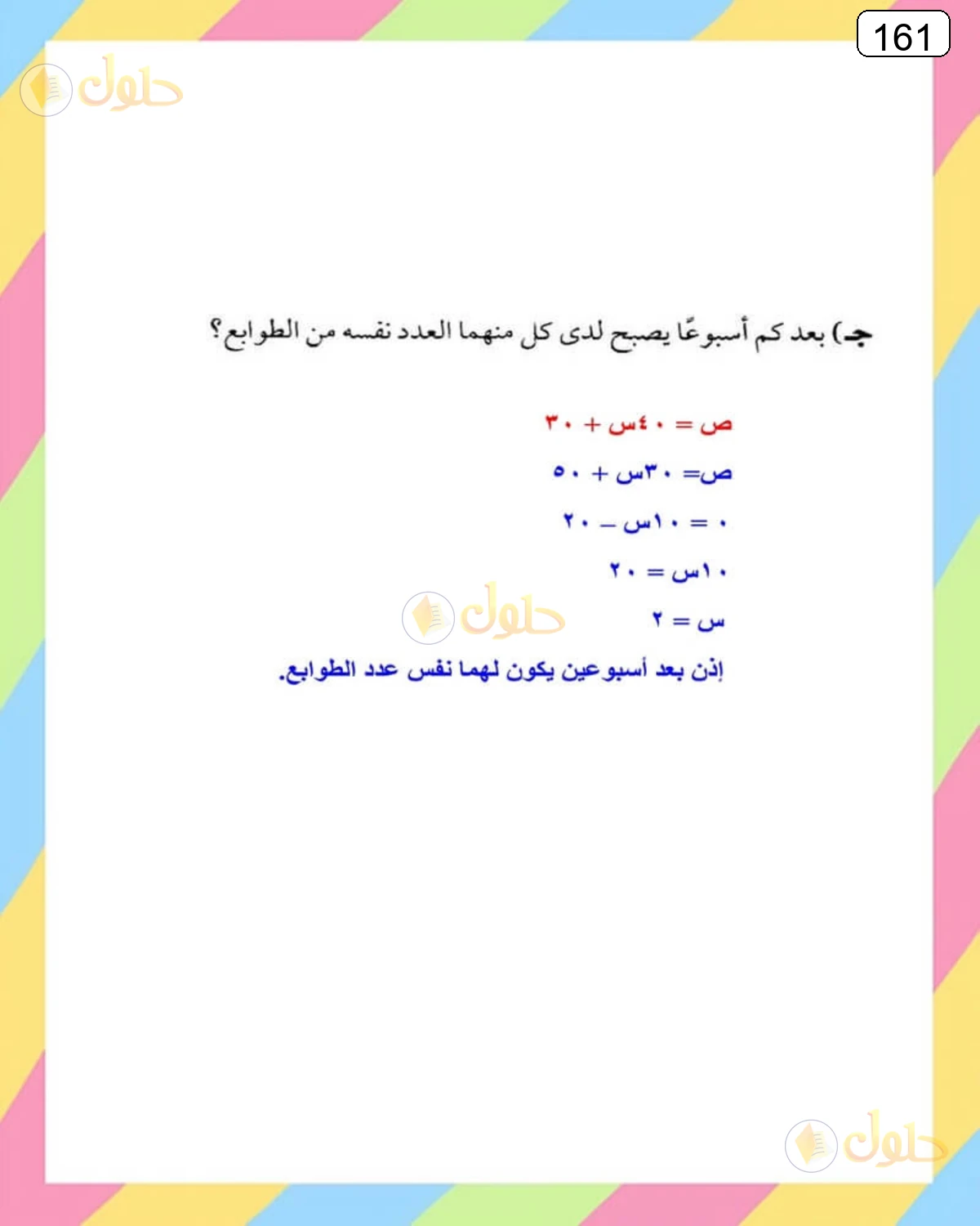 حل الرياضيات للصف الثالث المتوسط صفحة 161 الجزء 27