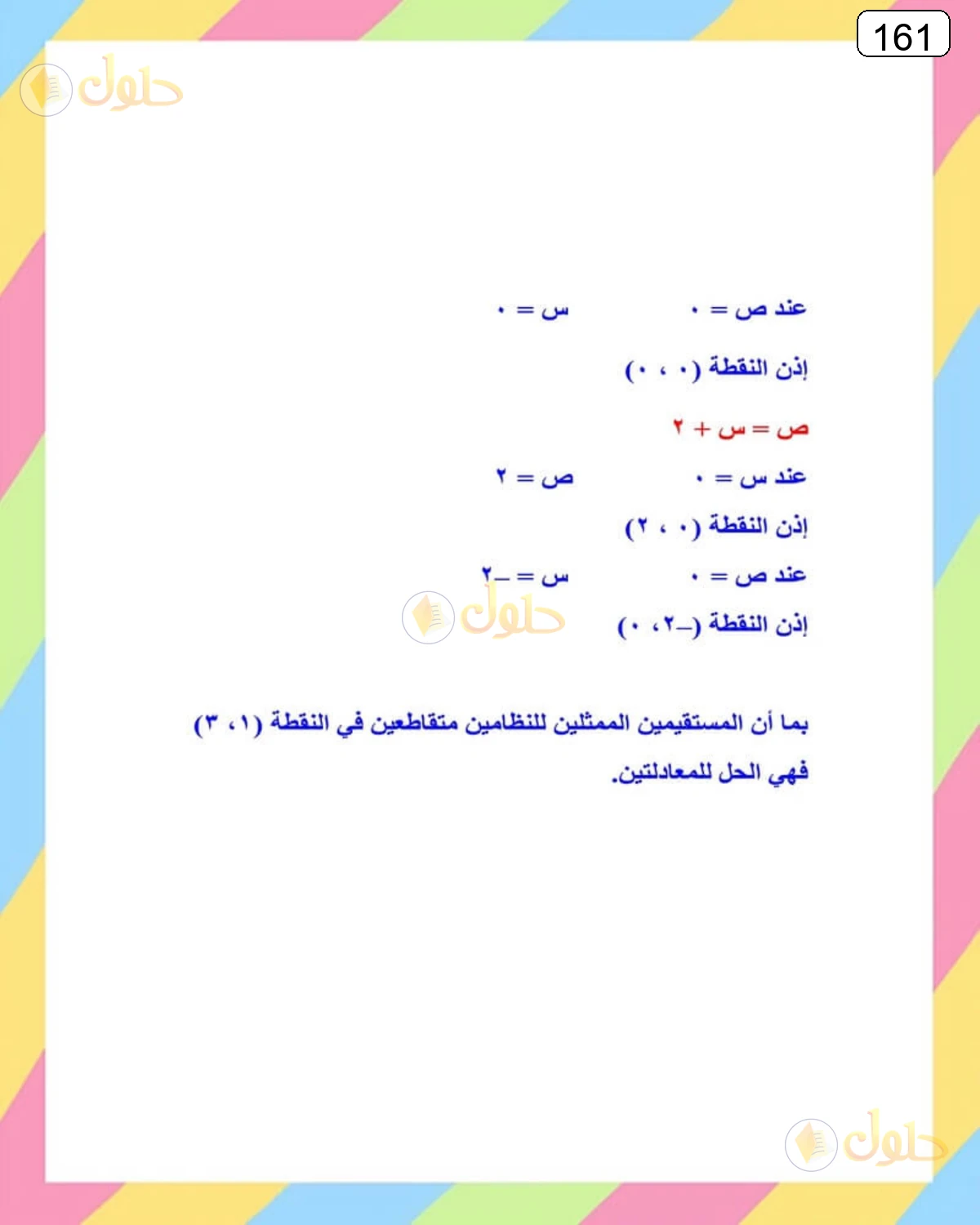 حل الرياضيات للصف الثالث المتوسط صفحة 161 الجزء 29