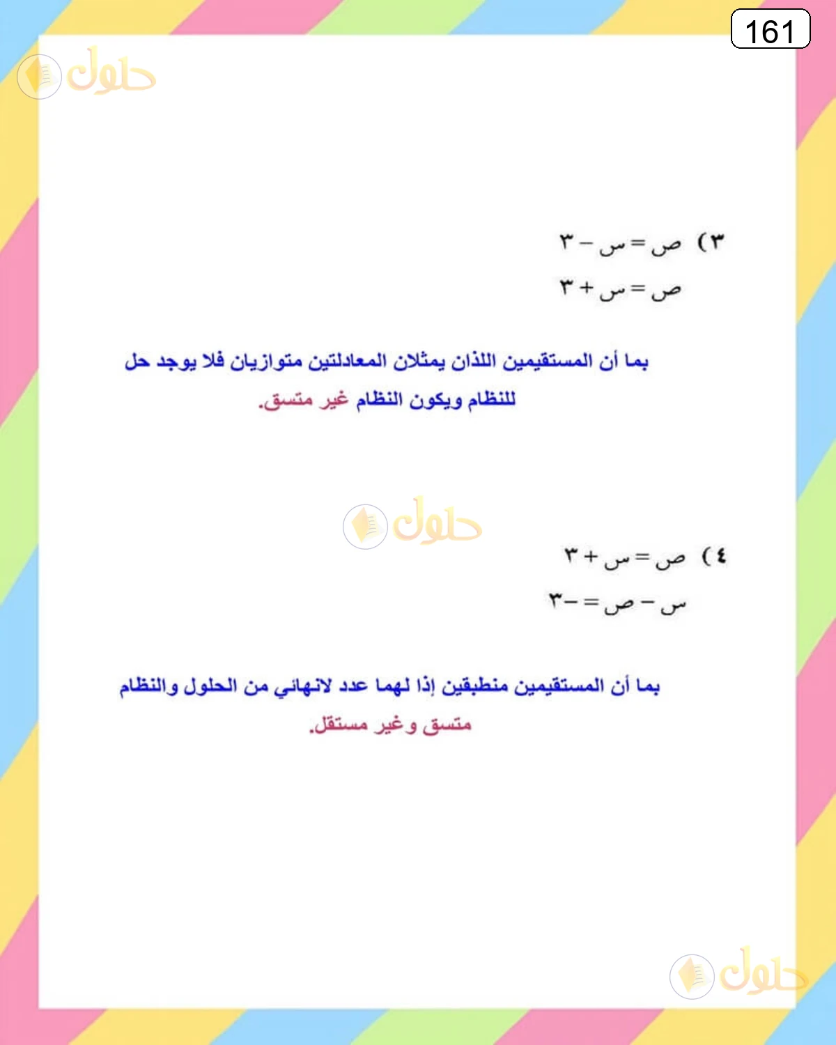 حل الرياضيات للصف الثالث المتوسط صفحة 161 الجزء 3