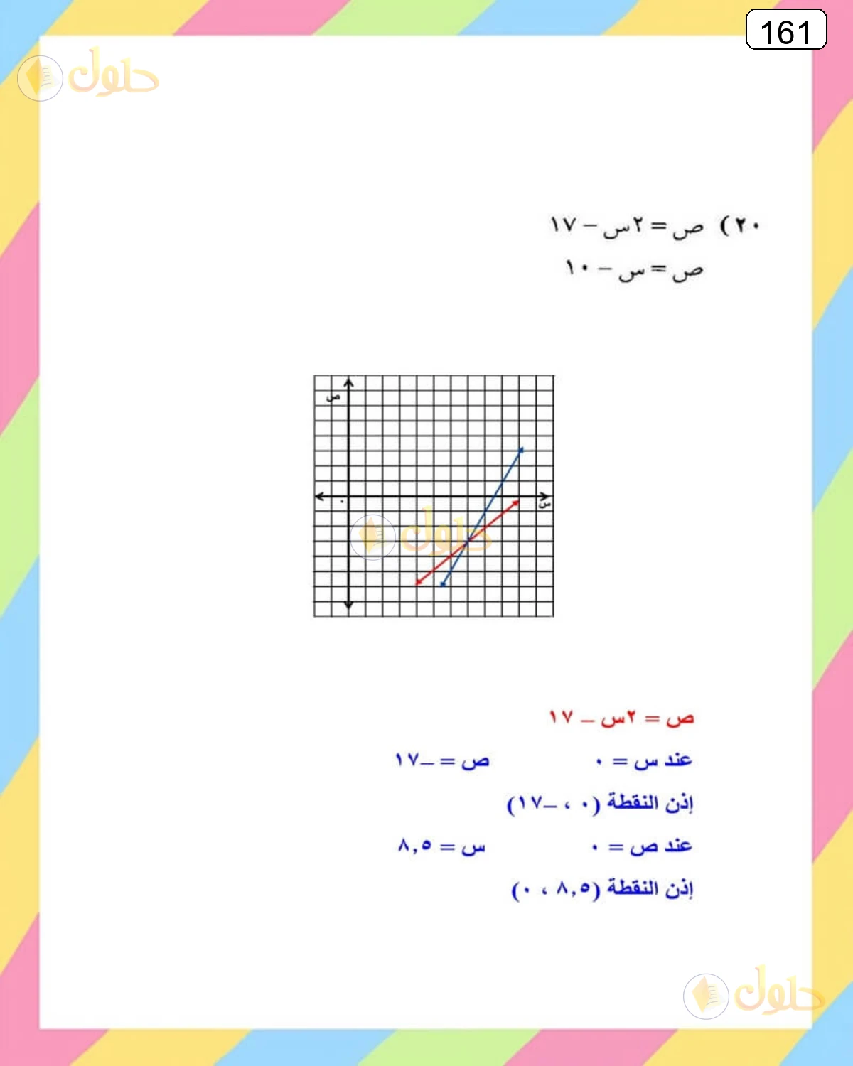 حل الرياضيات للصف الثالث المتوسط صفحة 161 الجزء 30