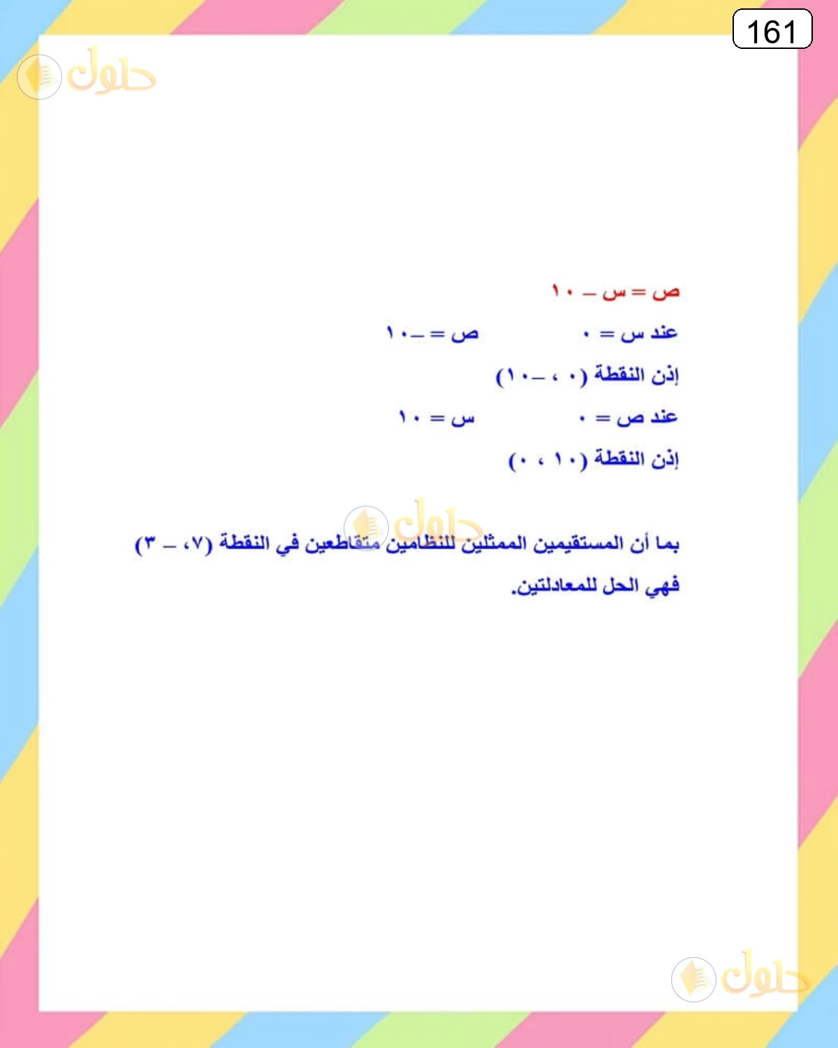 حل الرياضيات للصف الثالث المتوسط صفحة 161 الجزء 31