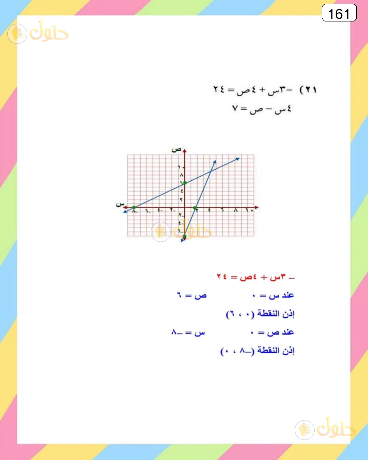 حل الرياضيات للصف الثالث المتوسط صفحة 161 الجزء 32