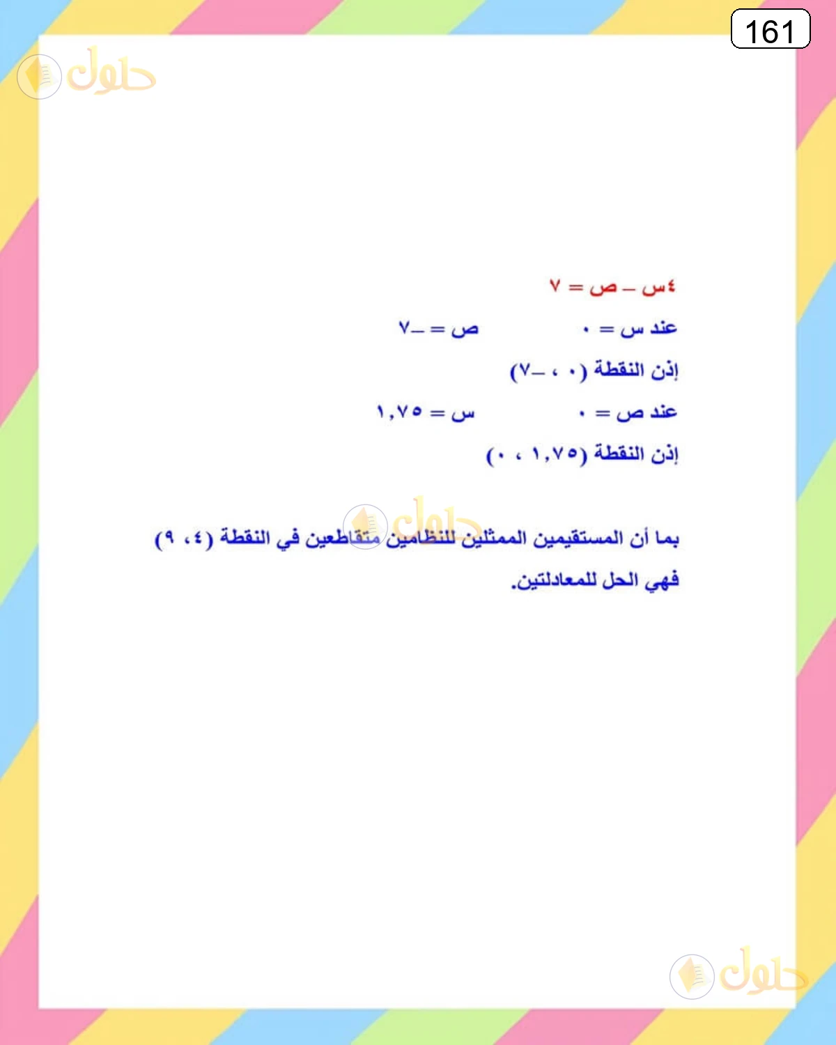 حل الرياضيات للصف الثالث المتوسط صفحة 161 الجزء 33