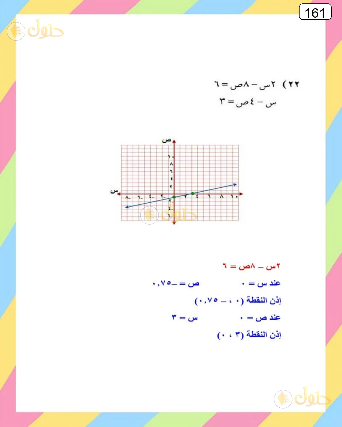 حل الرياضيات للصف الثالث المتوسط صفحة 161 الجزء 34
