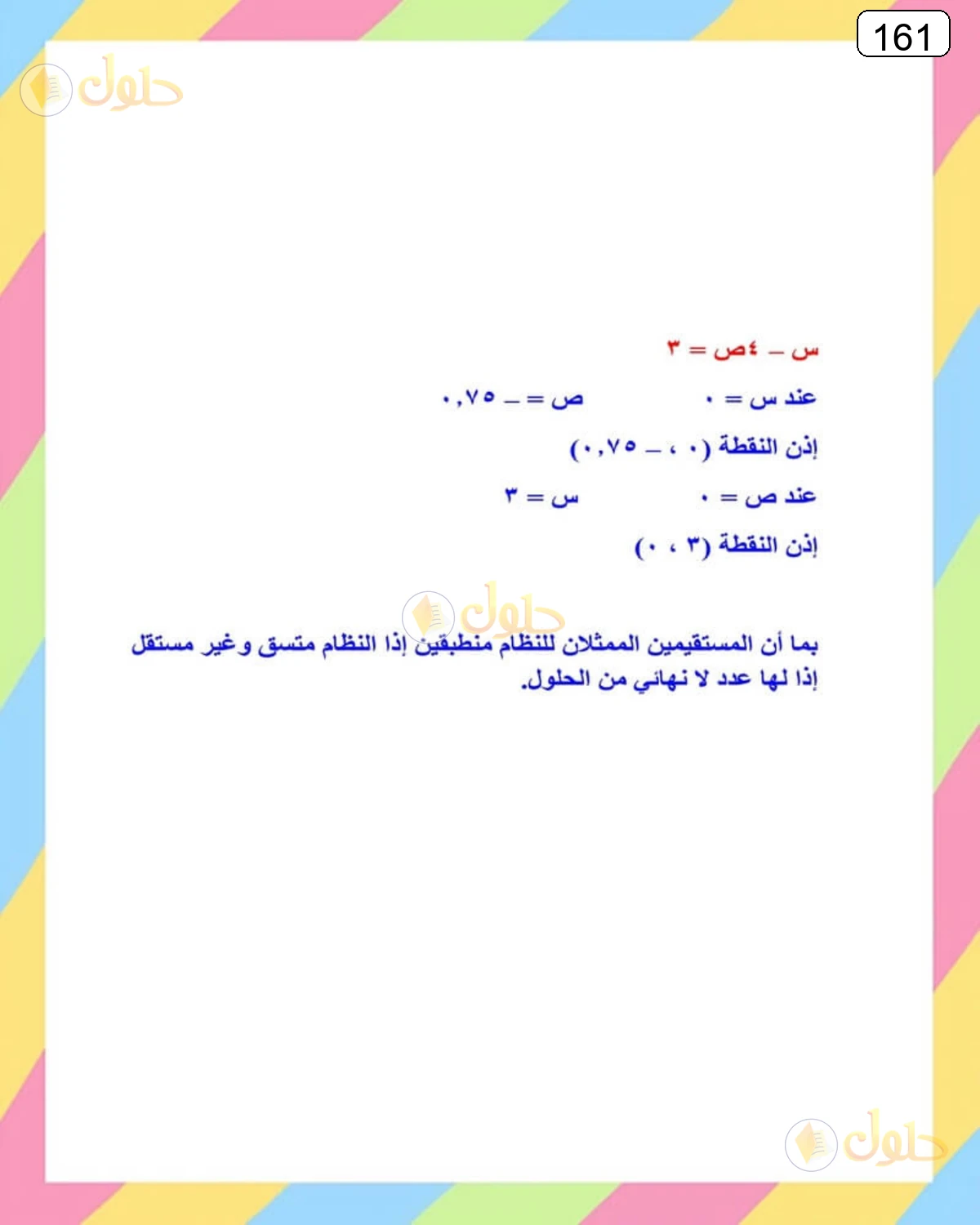 حل الرياضيات للصف الثالث المتوسط صفحة 161 الجزء 35
