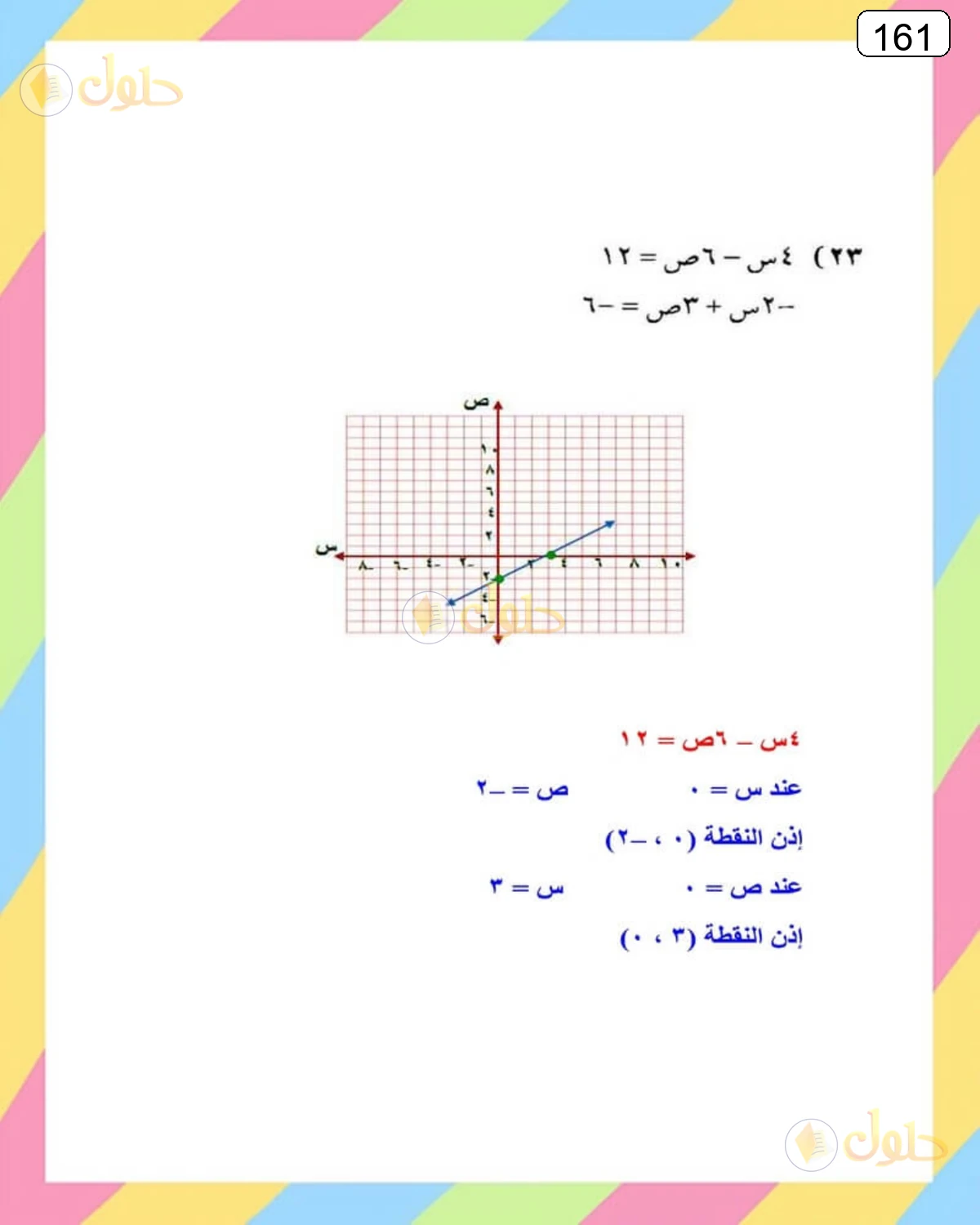 حل الرياضيات للصف الثالث المتوسط صفحة 161 الجزء 36