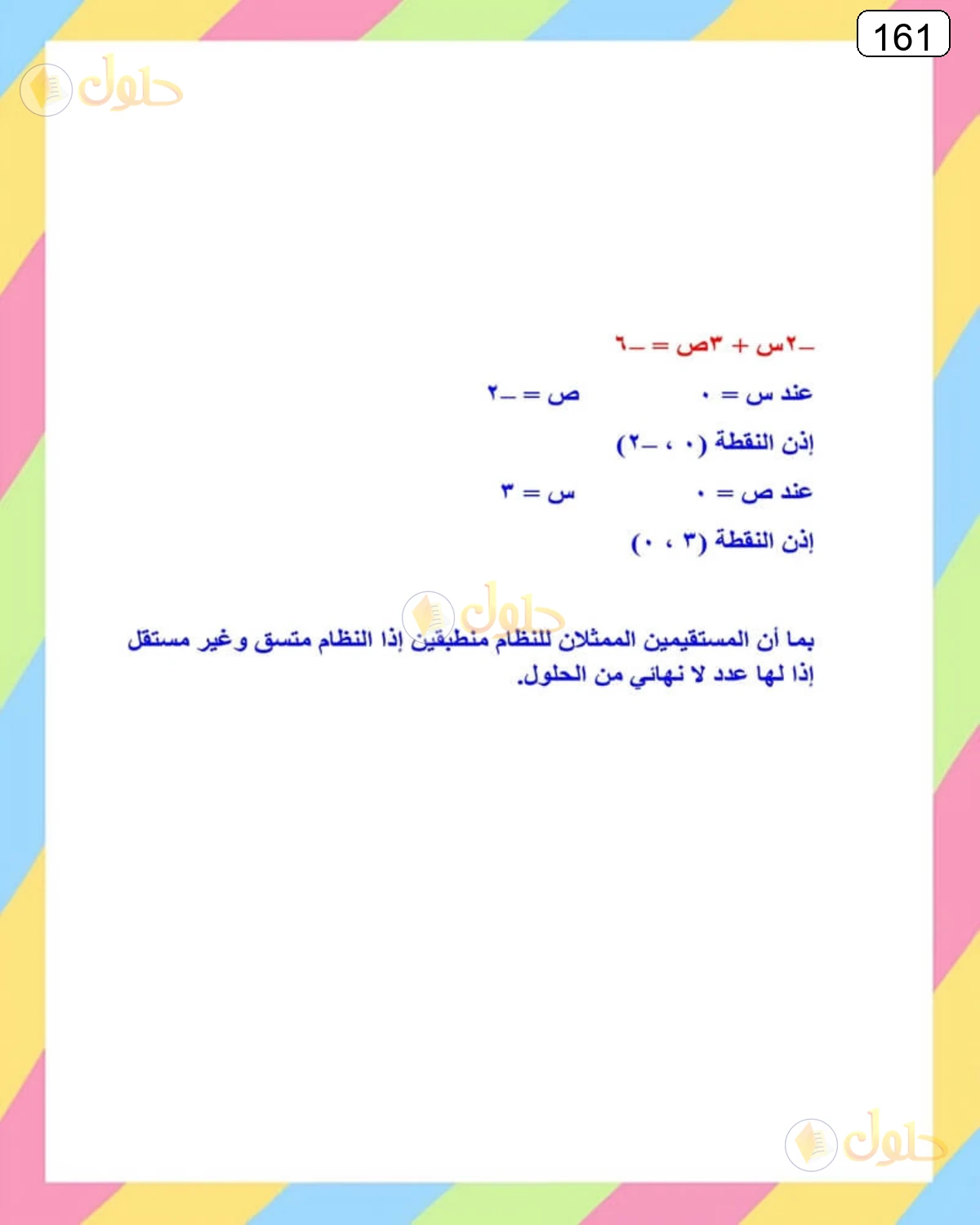 حل الرياضيات للصف الثالث المتوسط صفحة 161 الجزء 37