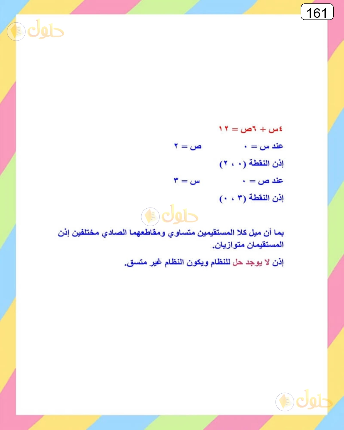 حل الرياضيات للصف الثالث المتوسط صفحة 161 الجزء 39