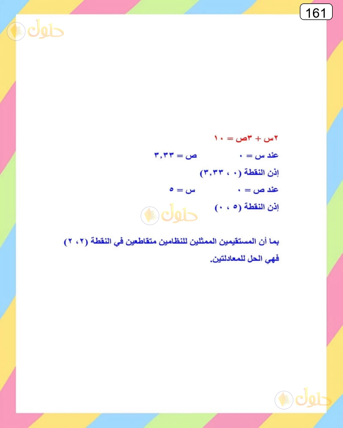 حل الرياضيات للصف الثالث المتوسط صفحة 161 الجزء 41
