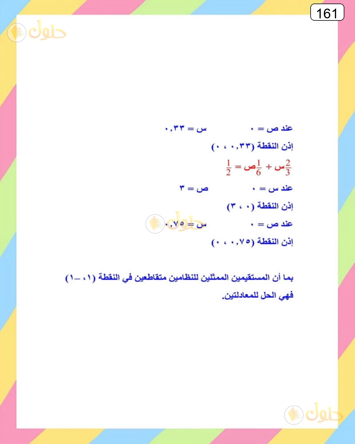 حل الرياضيات للصف الثالث المتوسط صفحة 161 الجزء 43