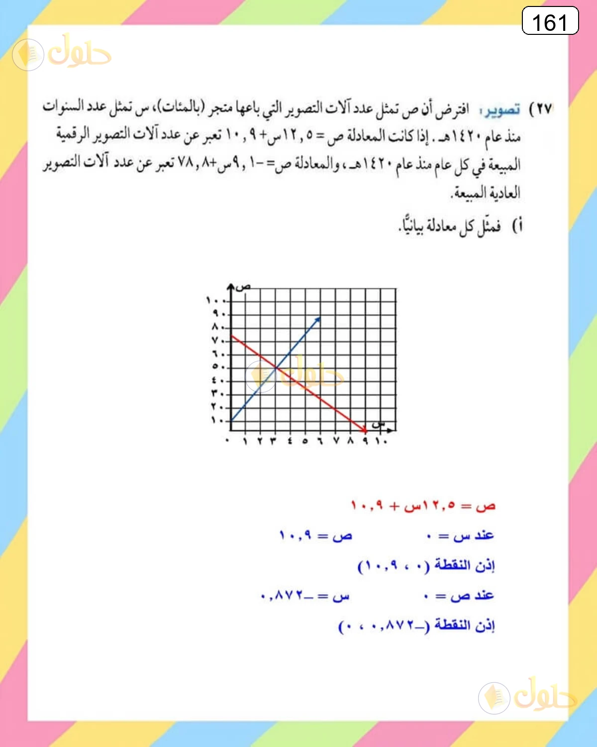 حل الرياضيات للصف الثالث المتوسط صفحة 161 الجزء 44