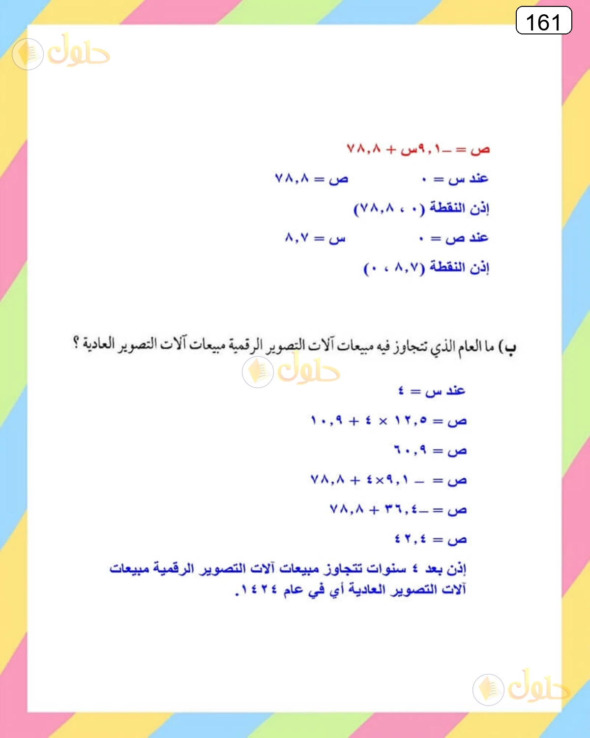 حل الرياضيات للصف الثالث المتوسط صفحة 161 الجزء 45