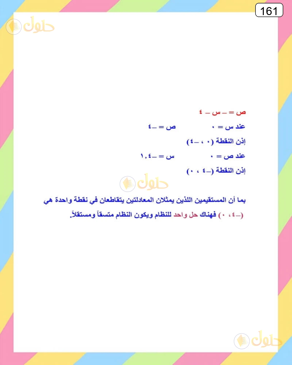حل الرياضيات للصف الثالث المتوسط صفحة 161 الجزء 5