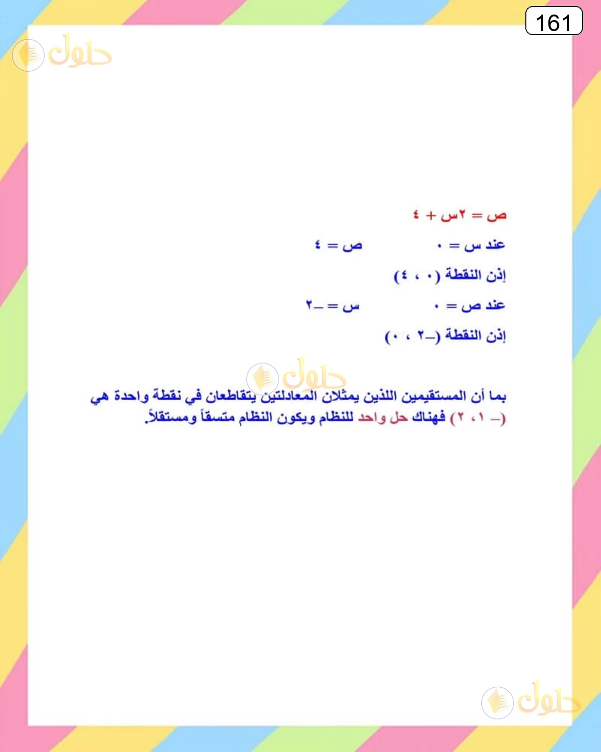 حل الرياضيات للصف الثالث المتوسط صفحة 161 الجزء 7