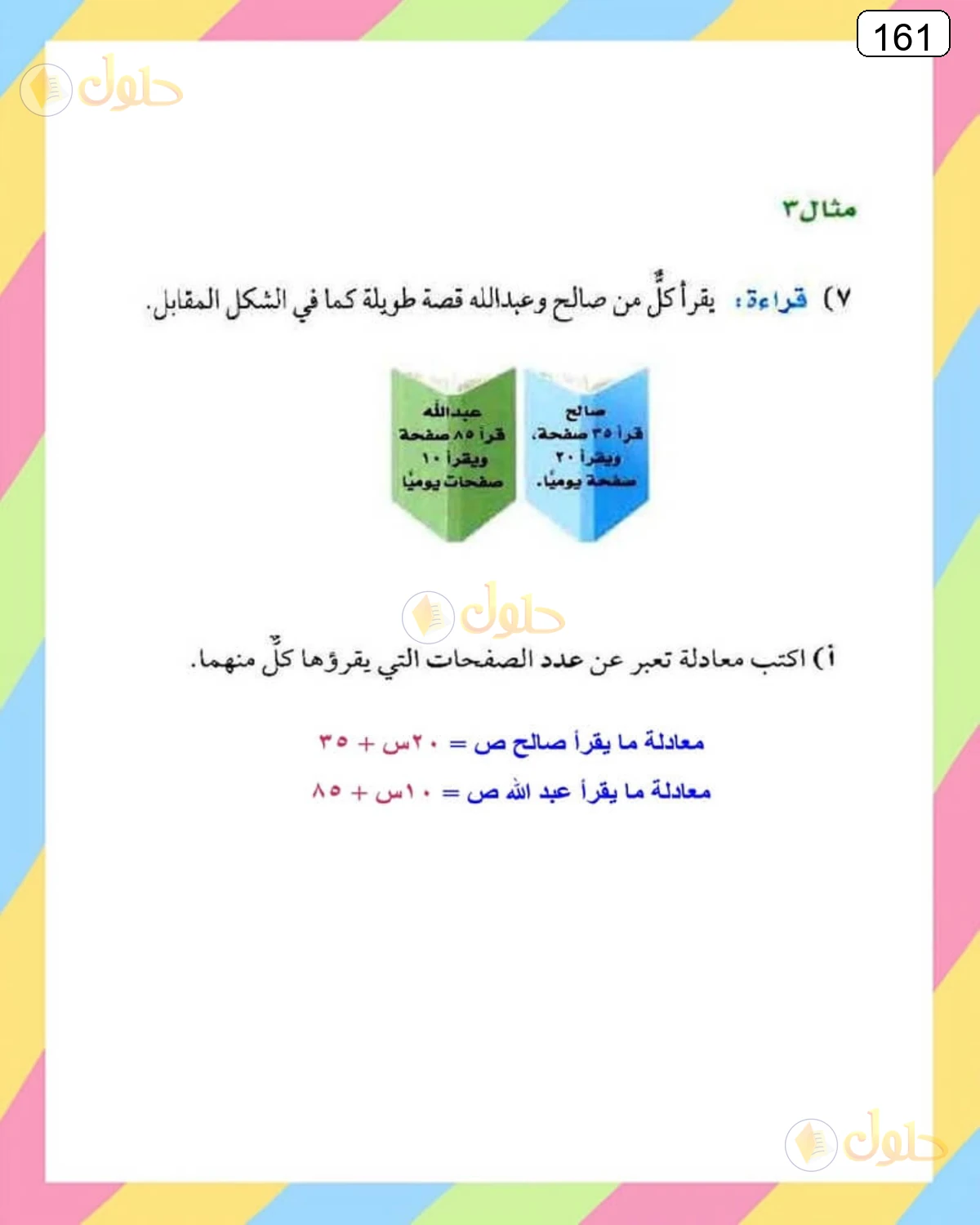 حل الرياضيات للصف الثالث المتوسط صفحة 161 الجزء 8