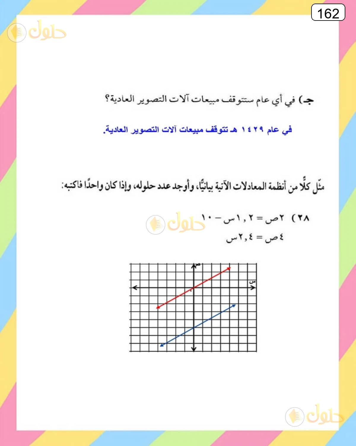 حل الرياضيات للصف الثالث المتوسط صفحة 162 الجزء 1