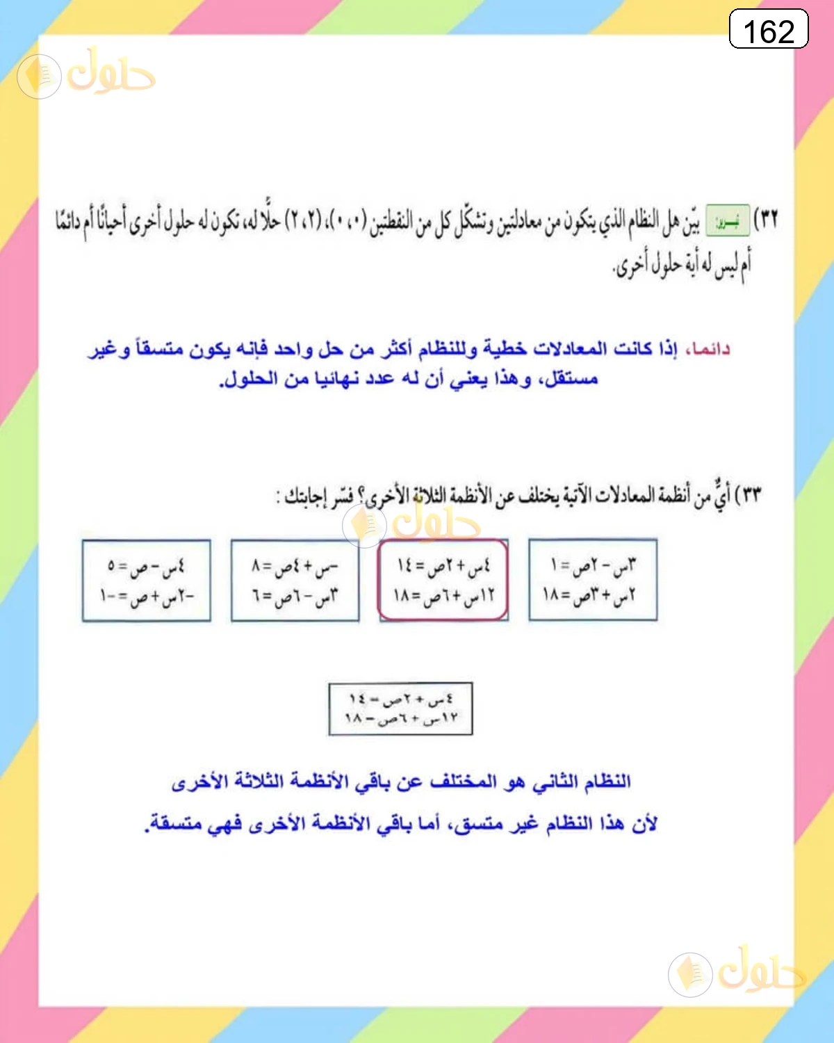 حل الرياضيات للصف الثالث المتوسط صفحة 162 الجزء 10