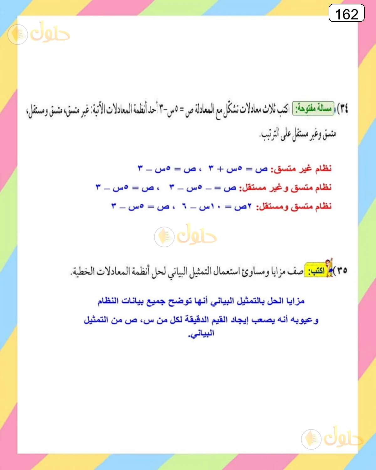 حل الرياضيات للصف الثالث المتوسط صفحة 162 الجزء 11