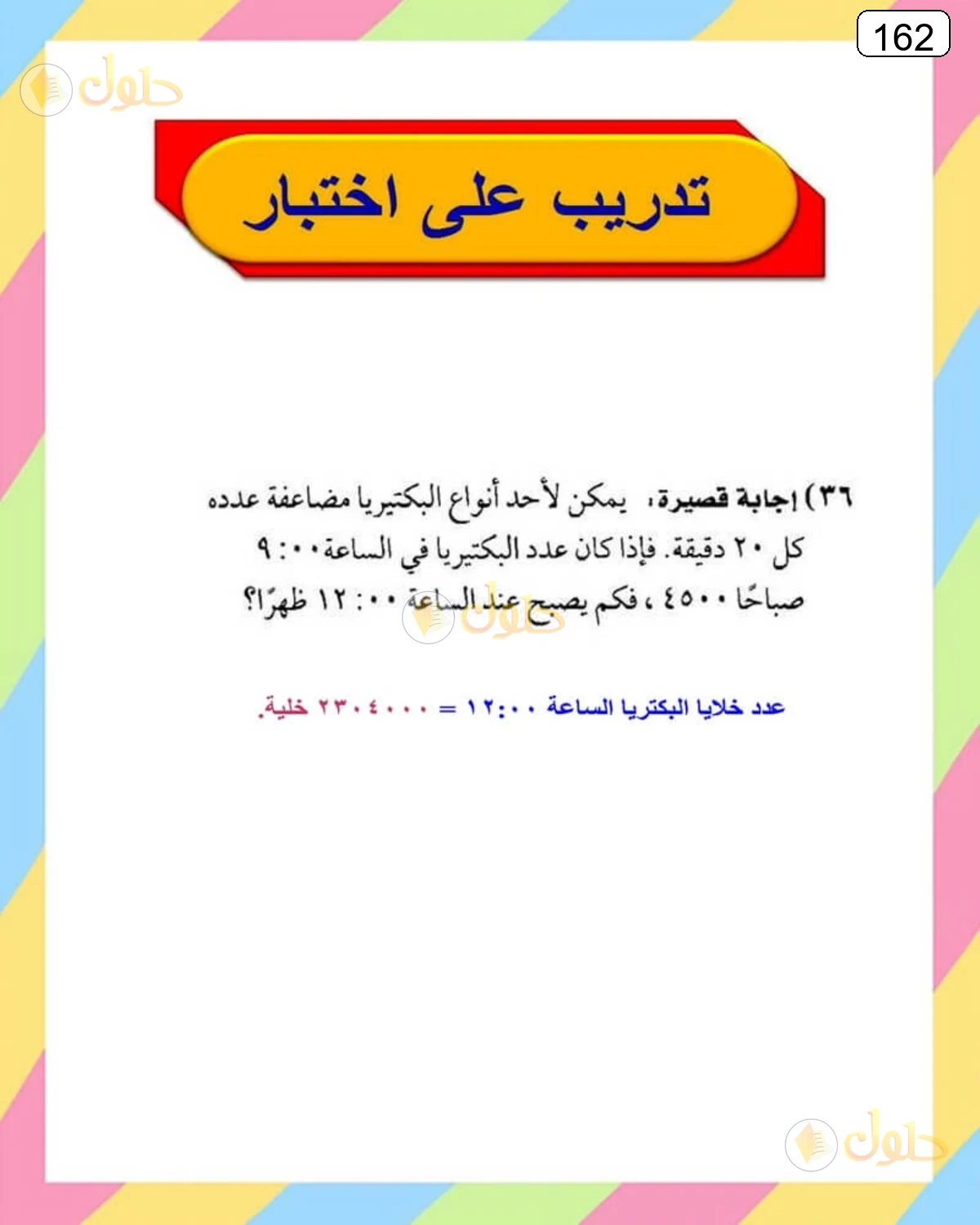 حل الرياضيات للصف الثالث المتوسط صفحة 162 الجزء 12