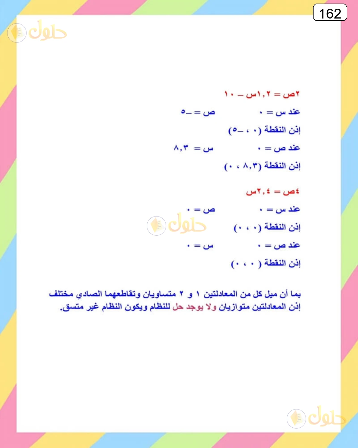 حل الرياضيات للصف الثالث المتوسط صفحة 162 الجزء 2