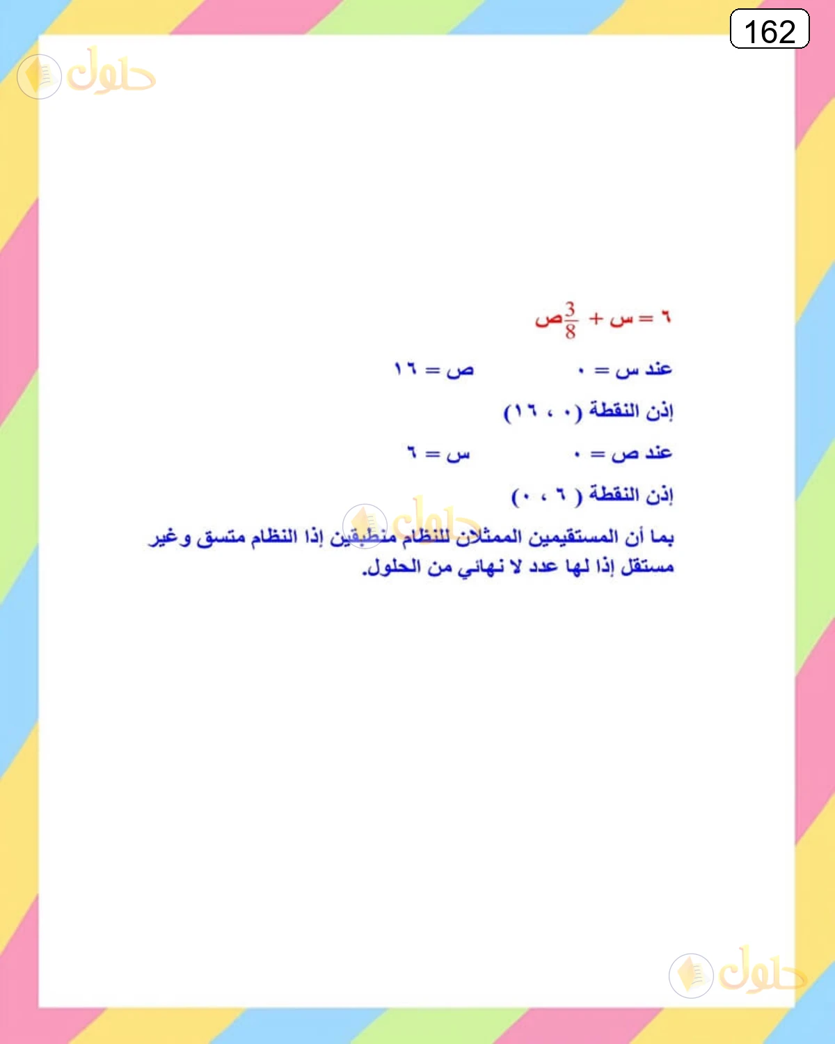 حل الرياضيات للصف الثالث المتوسط صفحة 162 الجزء 4