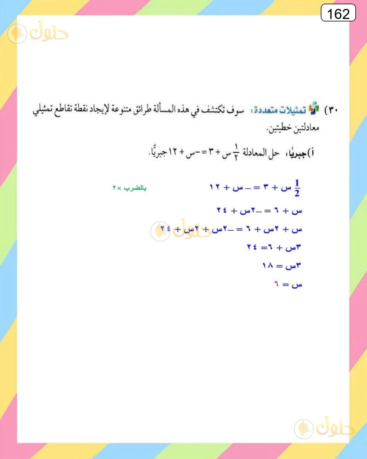 حل الرياضيات للصف الثالث المتوسط صفحة 162 الجزء 5