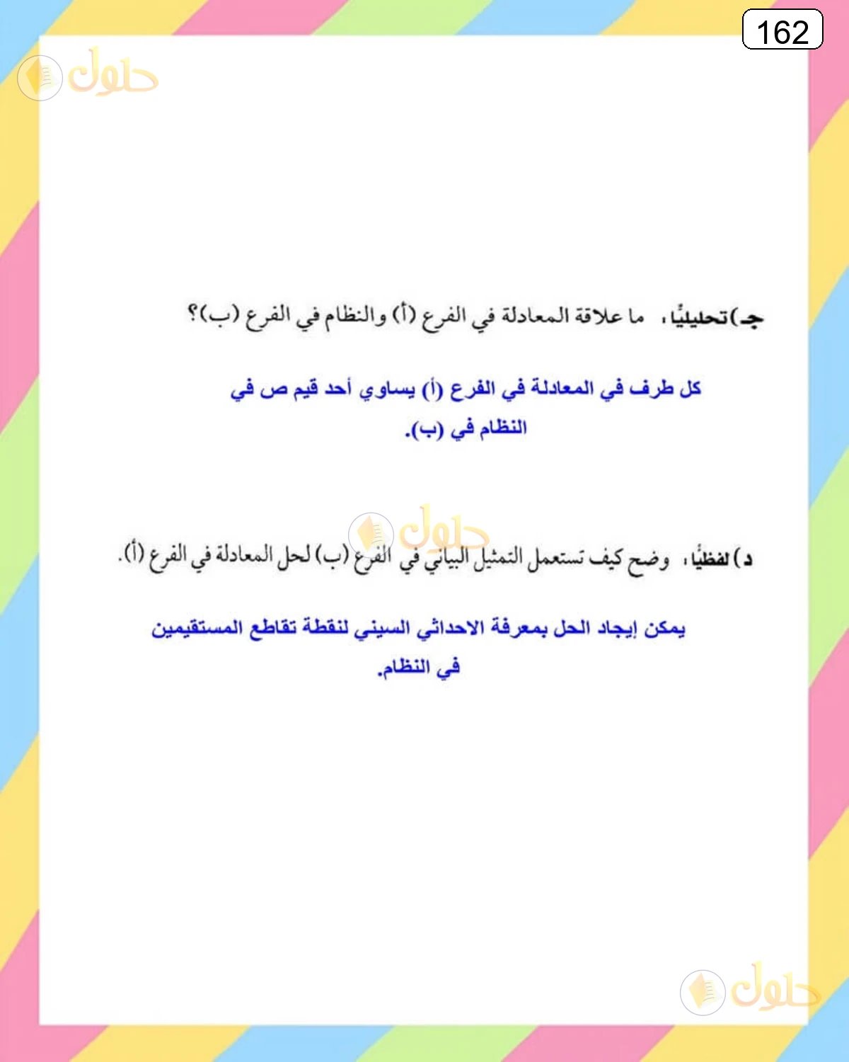 حل الرياضيات للصف الثالث المتوسط صفحة 162 الجزء 7