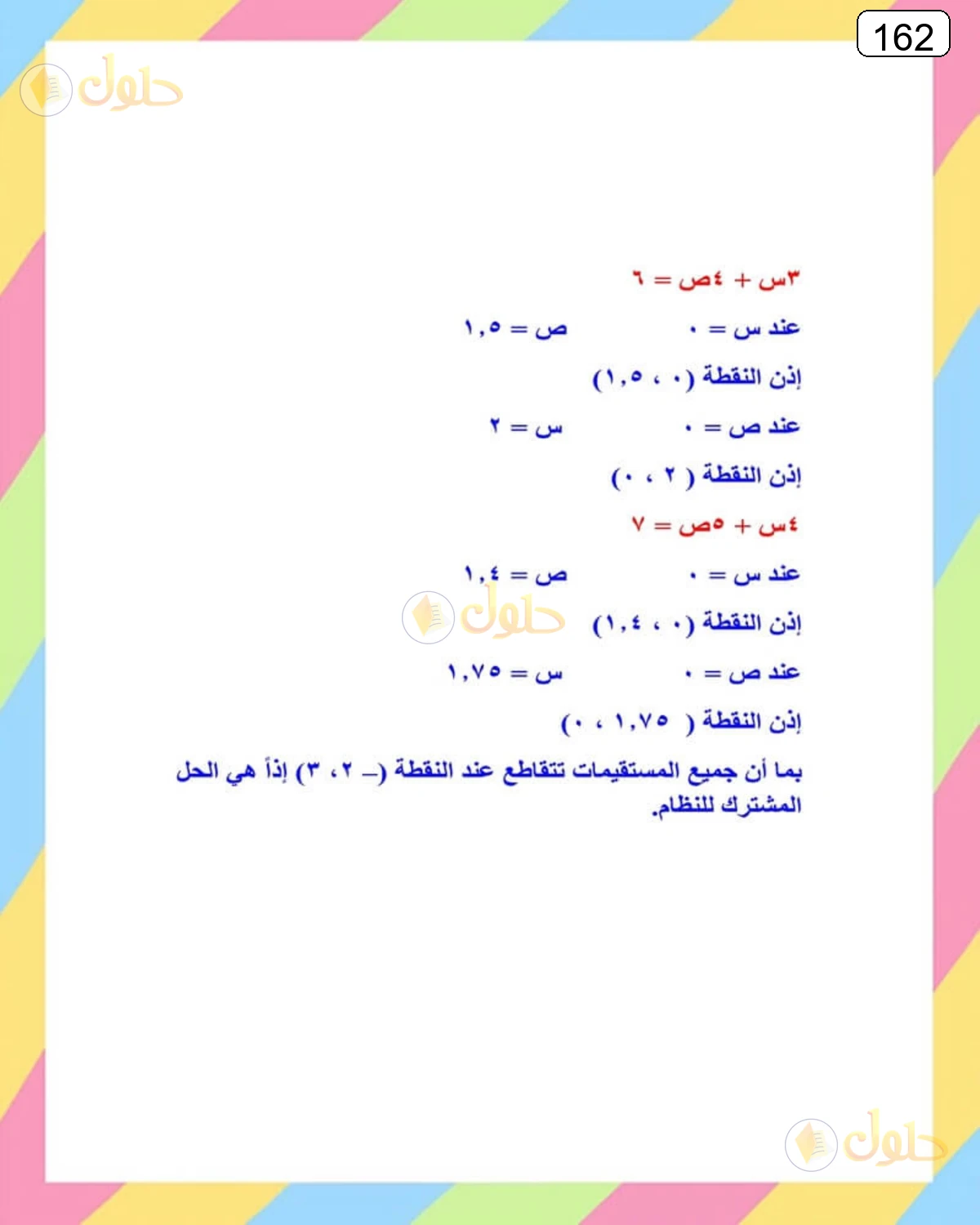 حل الرياضيات للصف الثالث المتوسط صفحة 162 الجزء 9