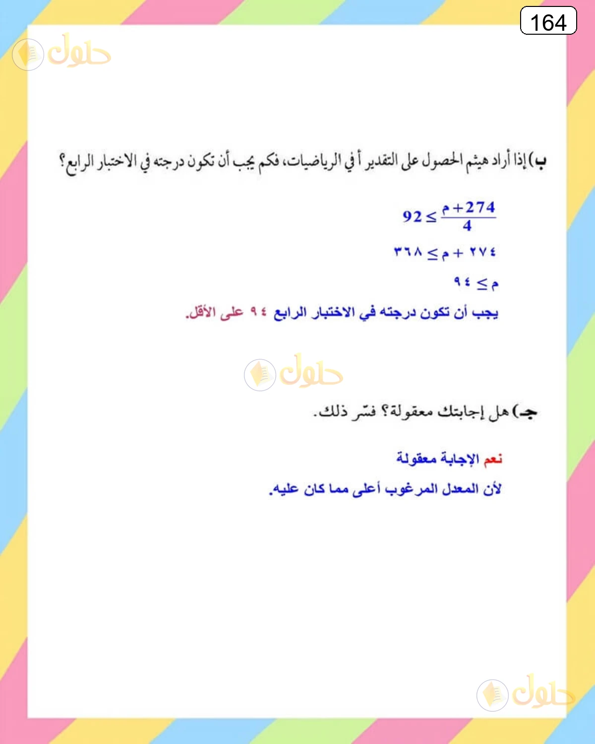 حل الرياضيات للصف الثالث المتوسط صفحة 164 الجزء 2